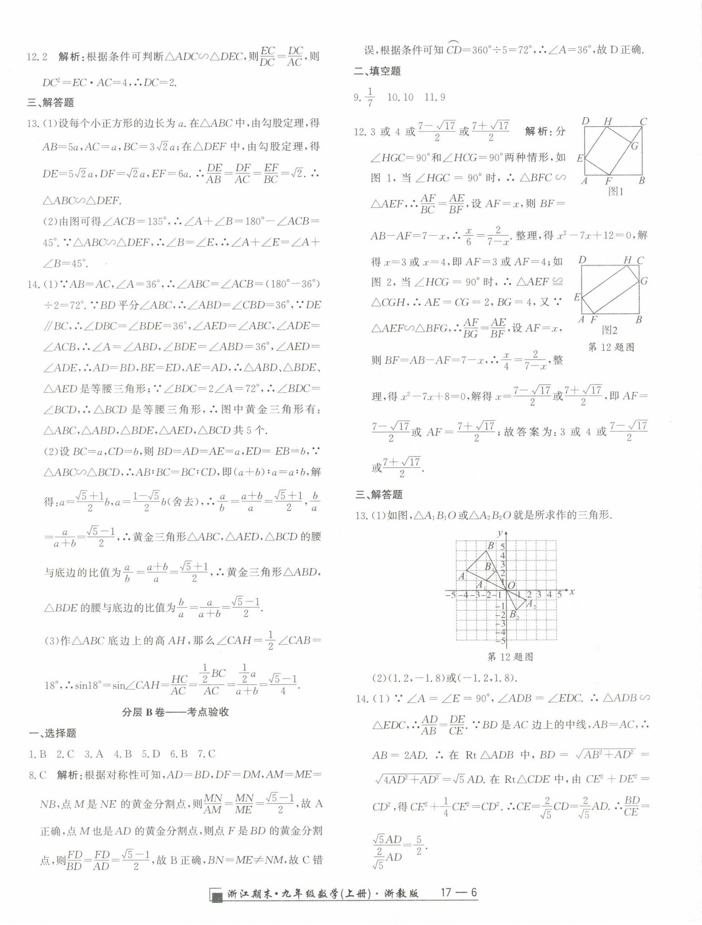 2022年勵(lì)耘書業(yè)浙江期末九年級(jí)數(shù)學(xué)上冊(cè)浙教版 第6頁