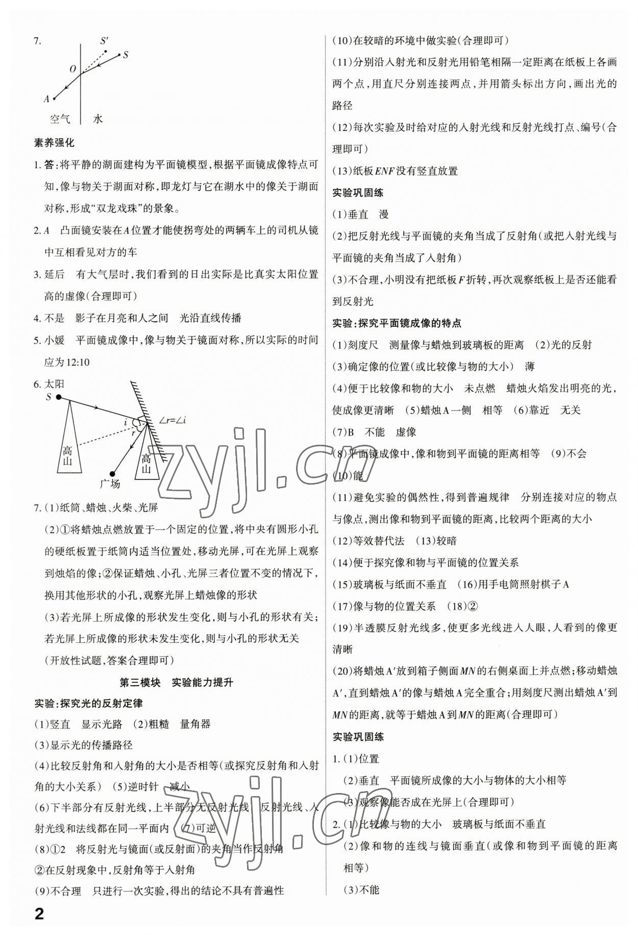 2023年滾動遷移中考總復習物理山西專版 第2頁