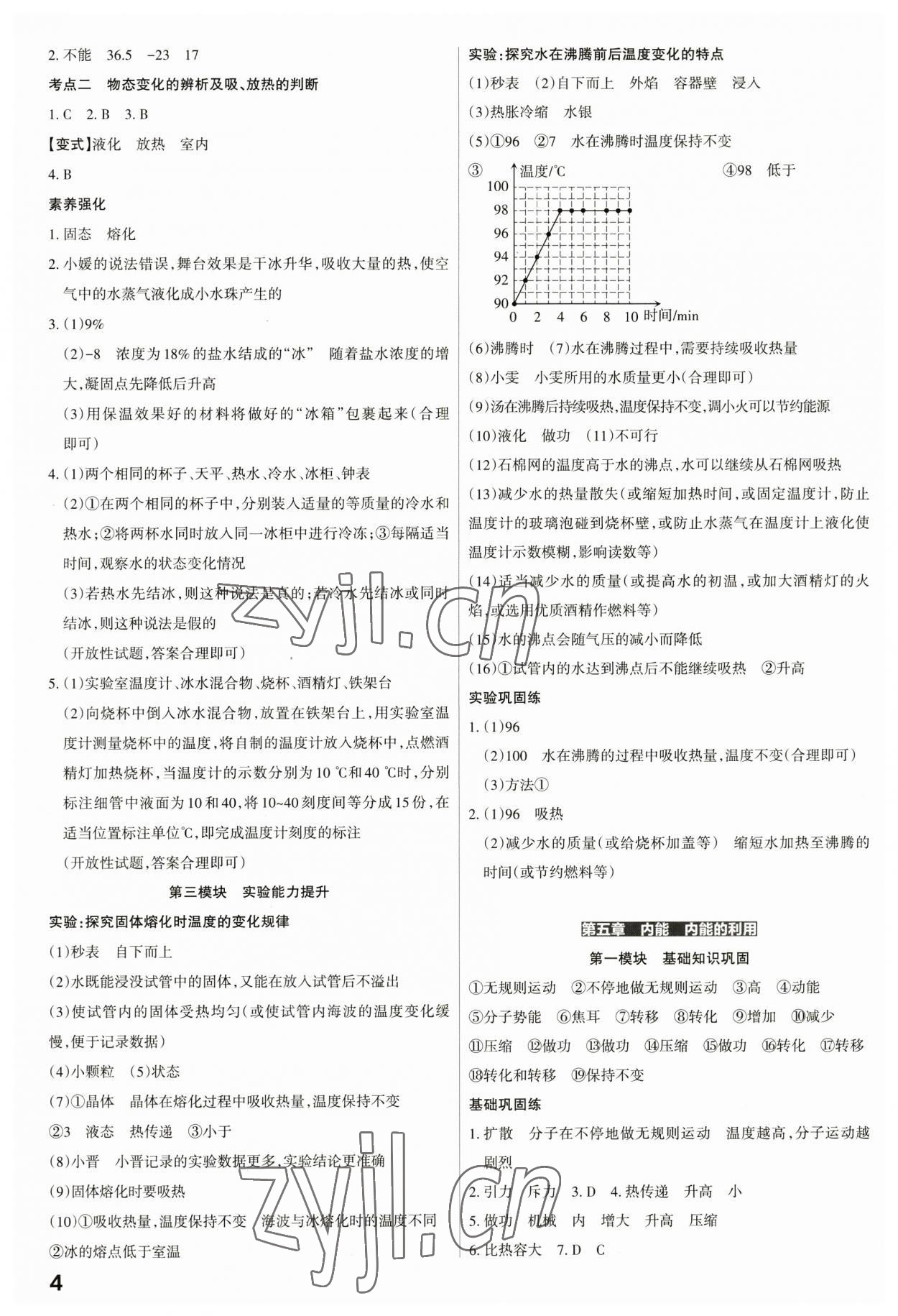 2023年滾動(dòng)遷移中考總復(fù)習(xí)物理山西專版 第4頁