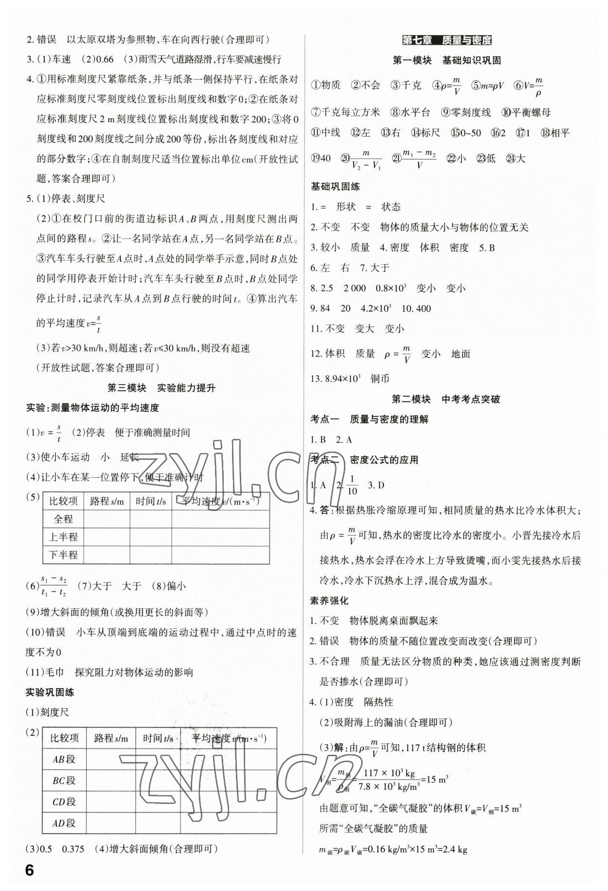 2023年滾動遷移中考總復(fù)習(xí)物理山西專版 第6頁