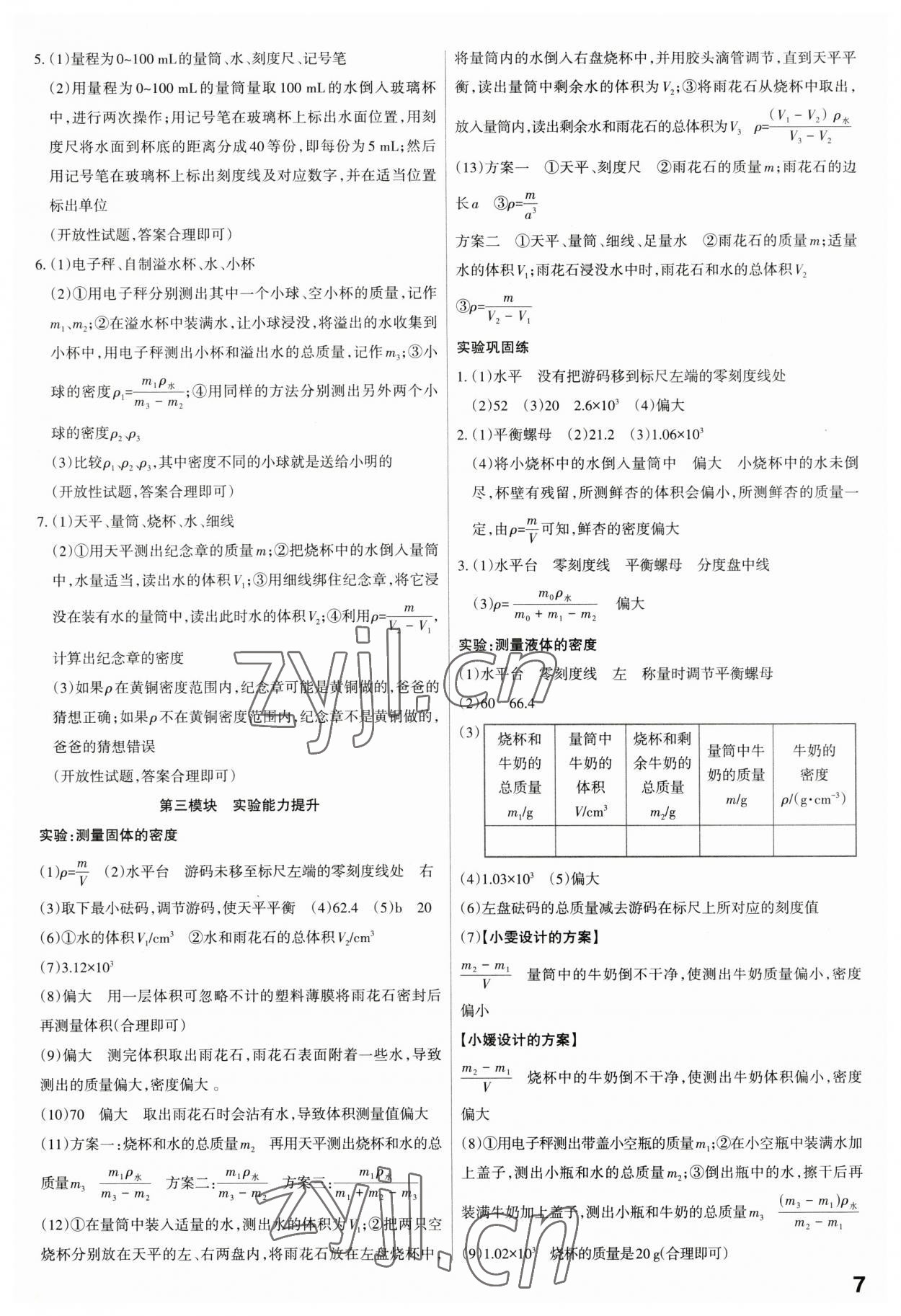 2023年滾動(dòng)遷移中考總復(fù)習(xí)物理山西專版 第7頁