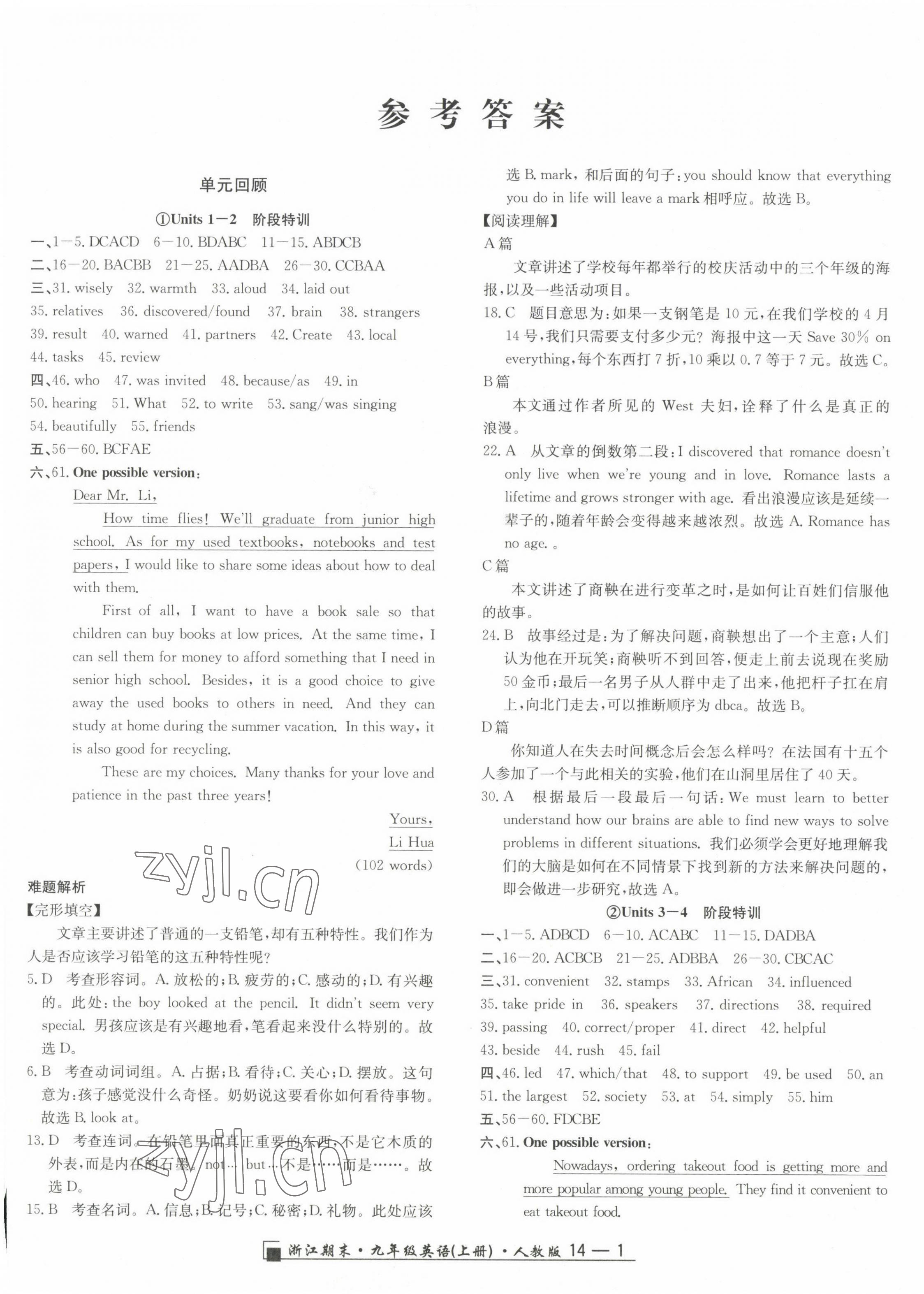 2022年勵(lì)耘書(shū)業(yè)浙江期末九年級(jí)英語(yǔ)上冊(cè)人教版 第1頁(yè)