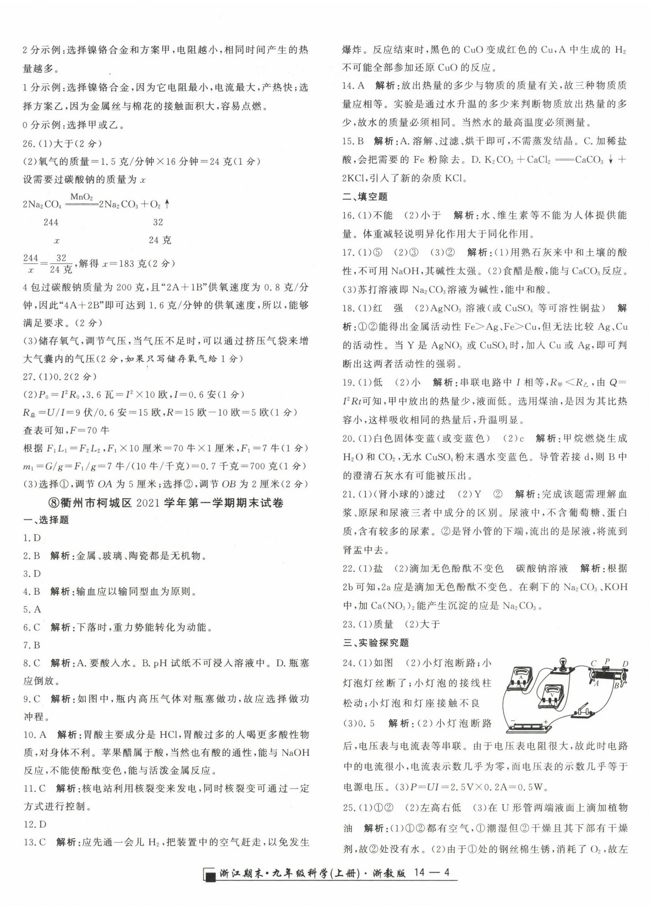 2022年励耘书业浙江期末九年级科学上册浙教版 第4页