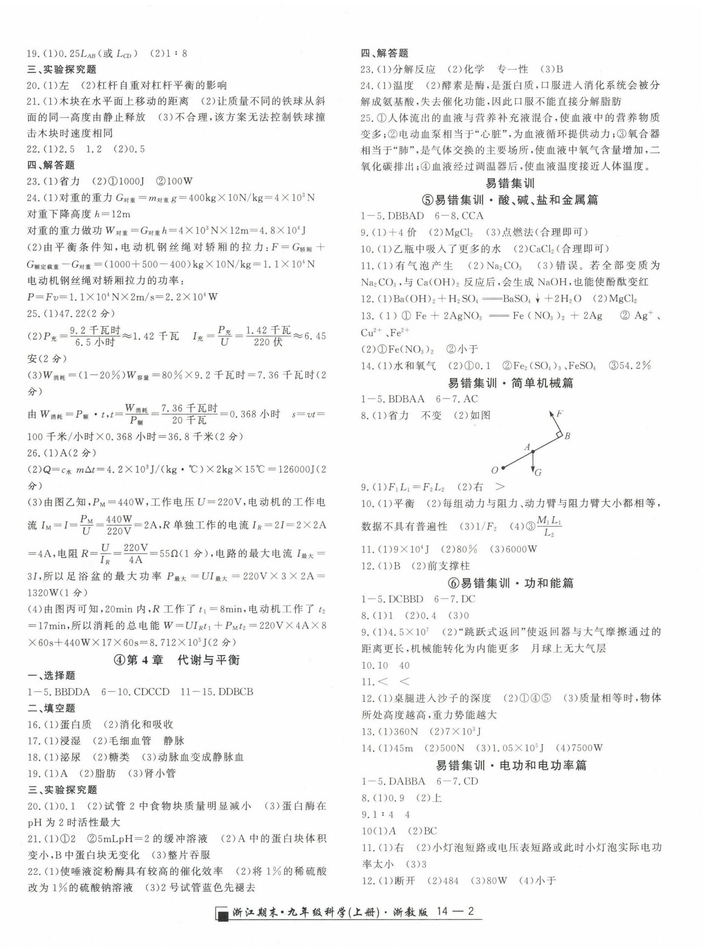 2022年励耘书业浙江期末九年级科学上册浙教版 第2页