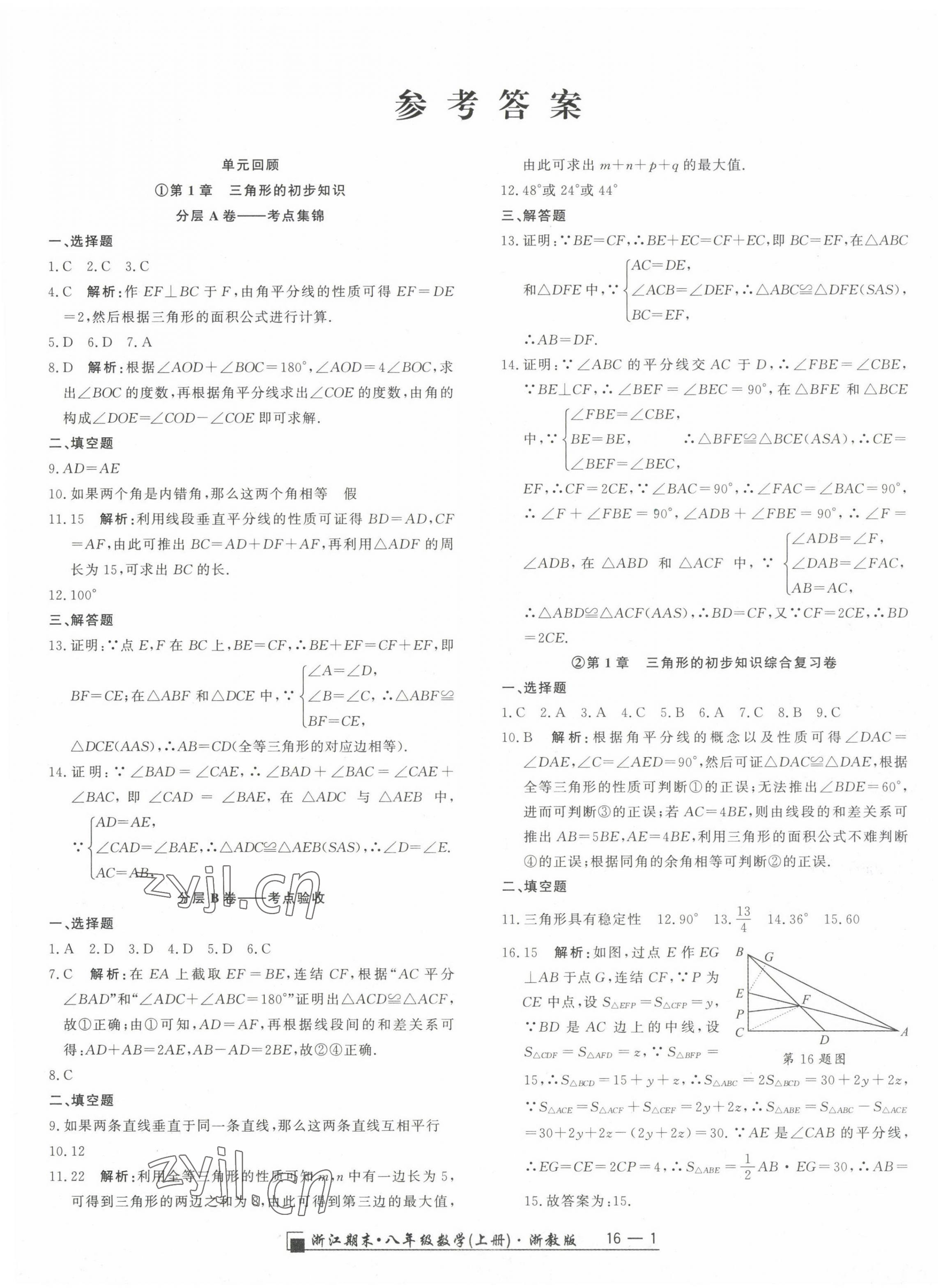 2022年励耘书业浙江期末八年级数学上册浙教版 第1页