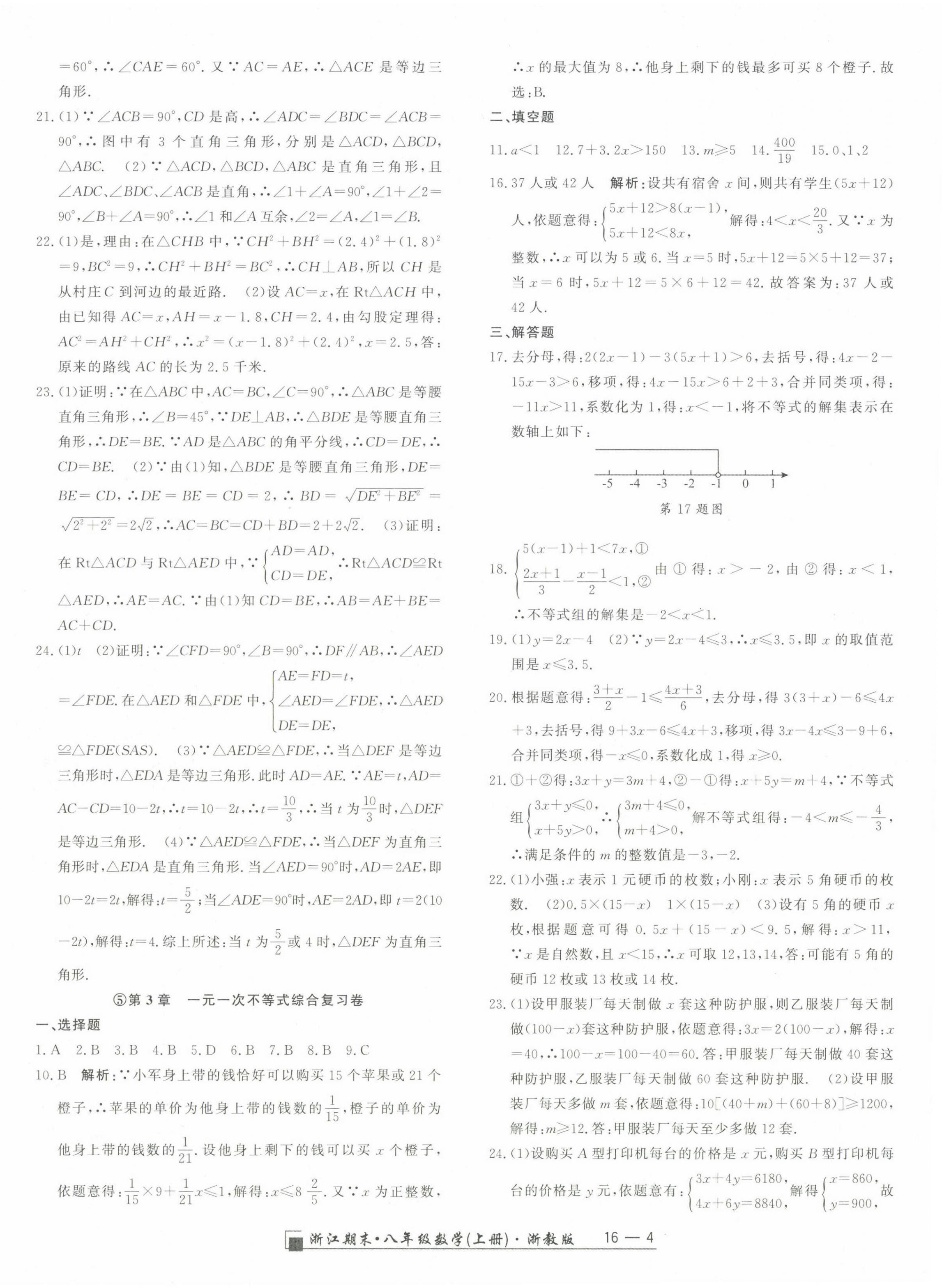 2022年勵耘書業(yè)浙江期末八年級數(shù)學上冊浙教版 第4頁