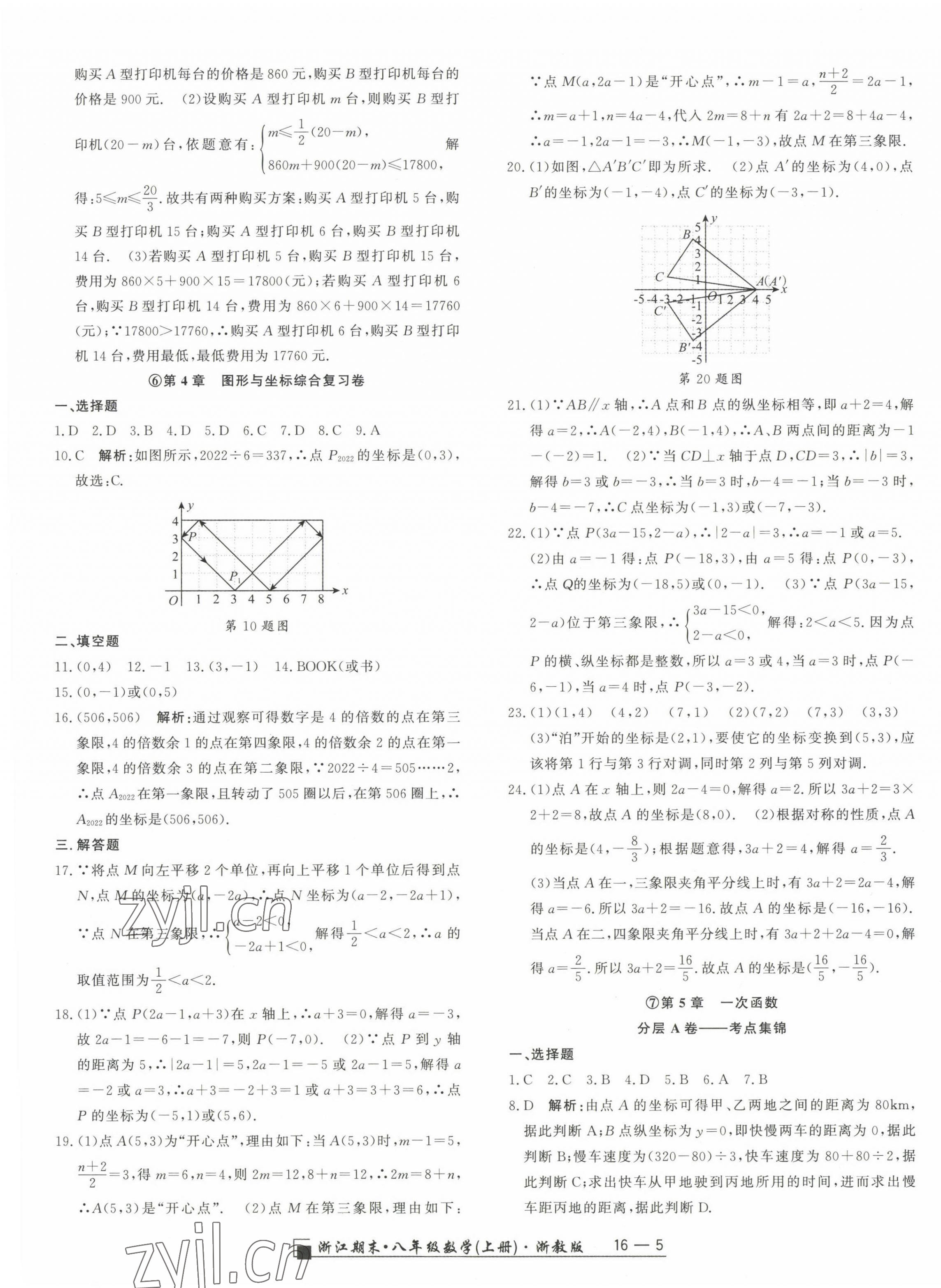 2022年勵(lì)耘書(shū)業(yè)浙江期末八年級(jí)數(shù)學(xué)上冊(cè)浙教版 第5頁(yè)