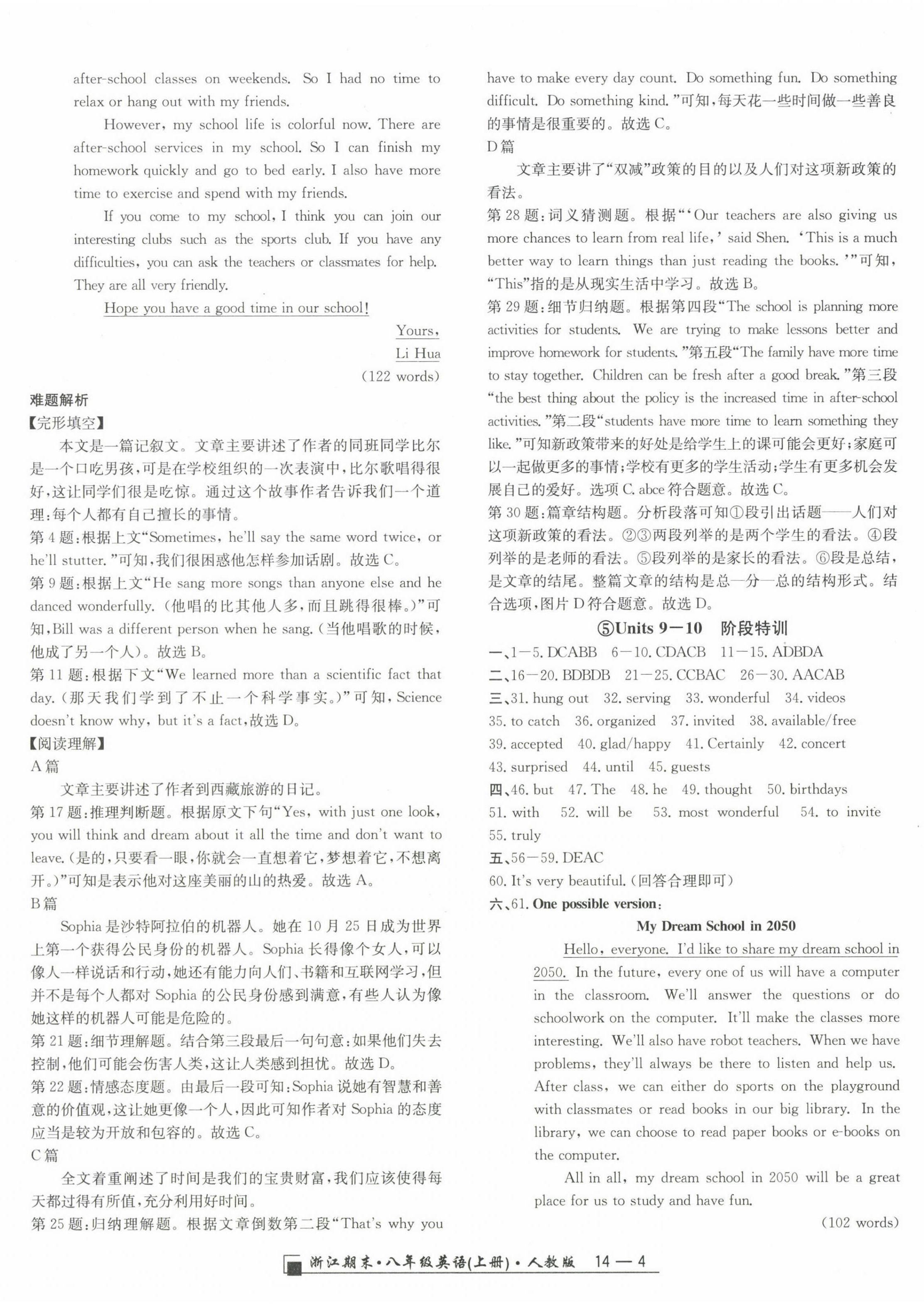 2022年勵(lì)耘書業(yè)浙江期末八年級(jí)英語(yǔ)上冊(cè)人教版 第4頁(yè)