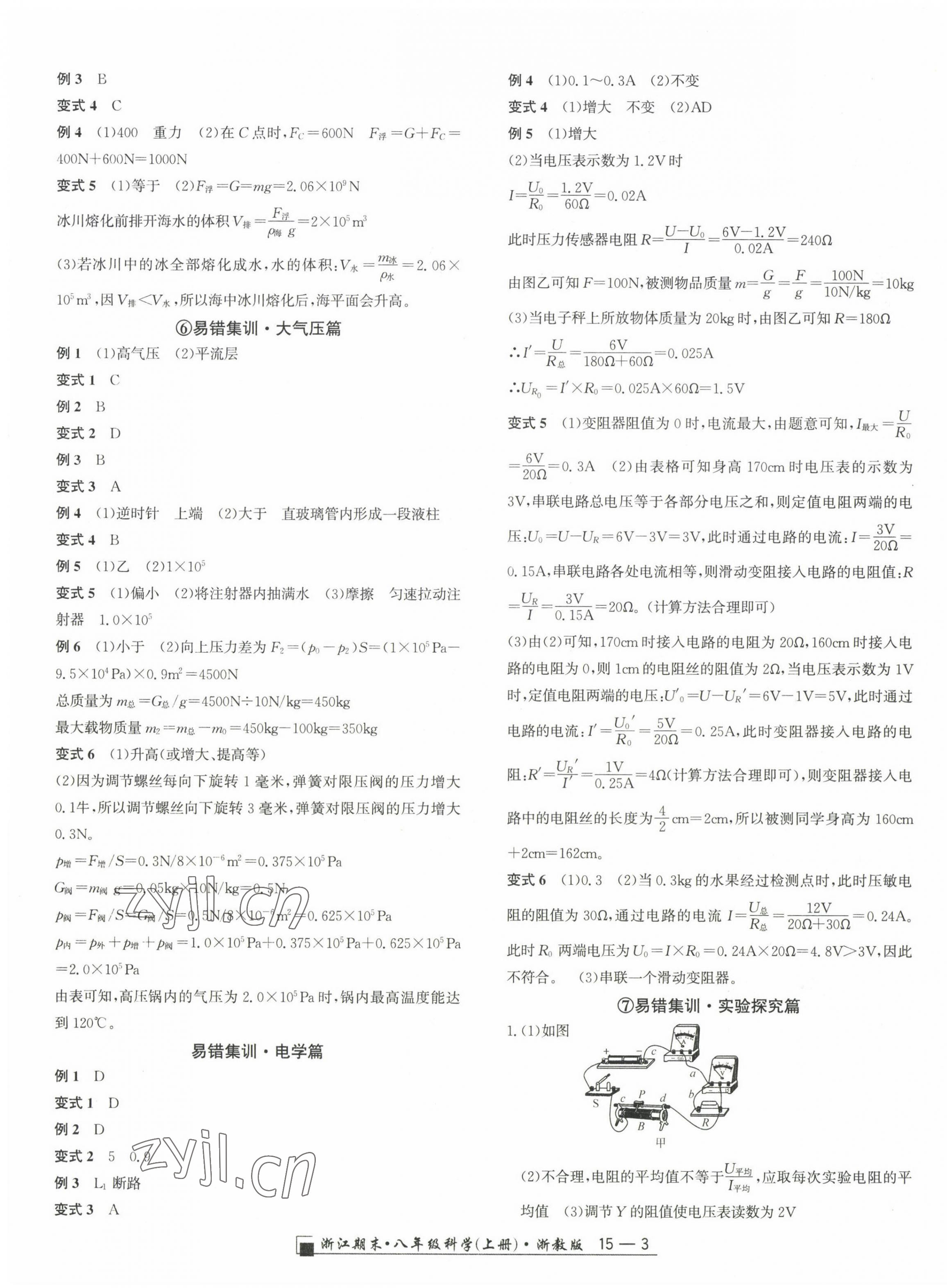 2022年励耘书业浙江期末八年级科学上册浙教版 第3页