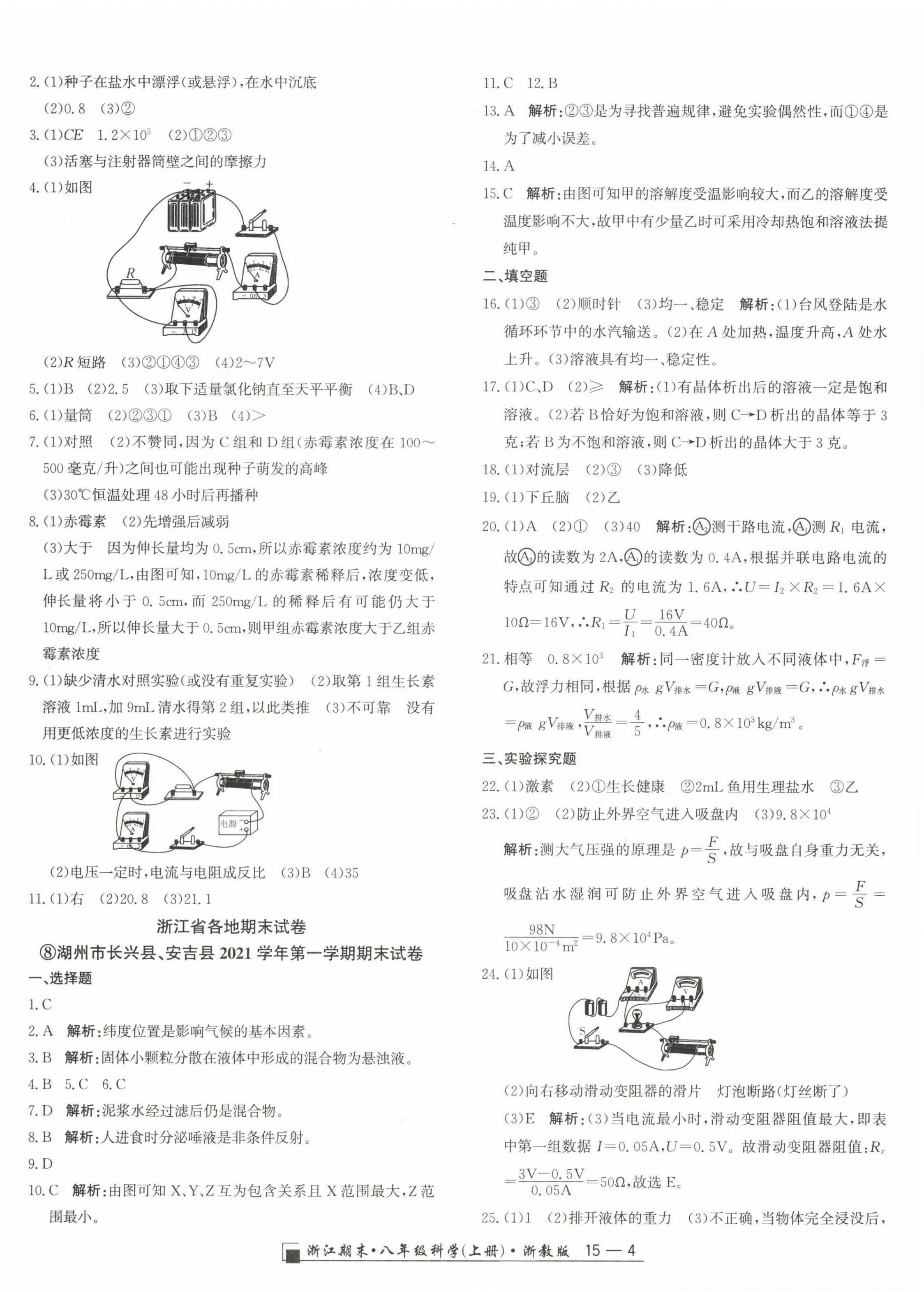 2022年励耘书业浙江期末八年级科学上册浙教版 第4页