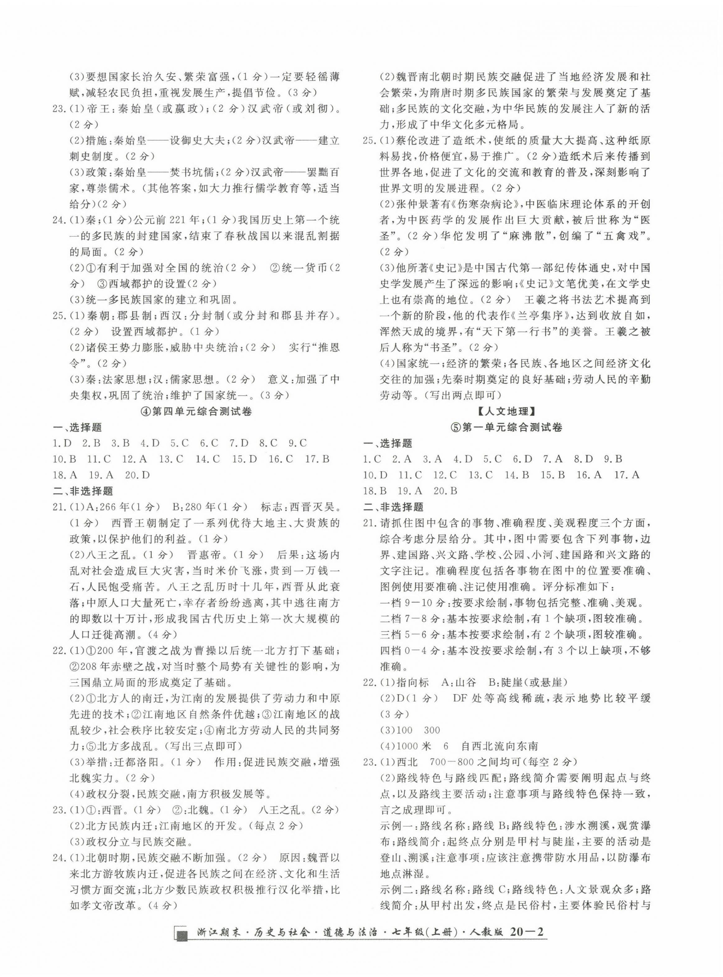 2022年勵耘書業(yè)浙江期末七年級歷史與社會道德與法治上冊人教版 第2頁