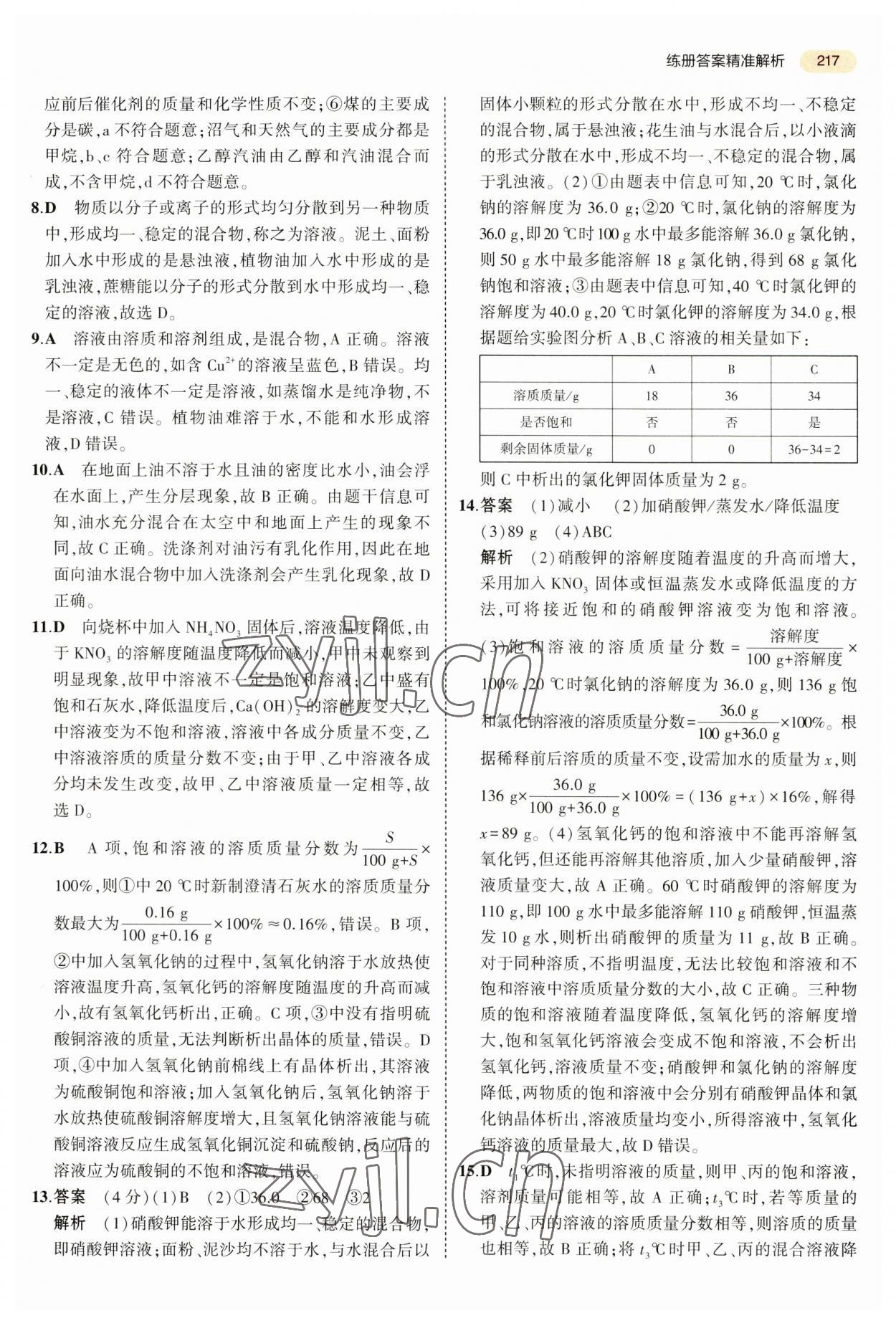 2023年5年中考3年模拟化学中考 第9页