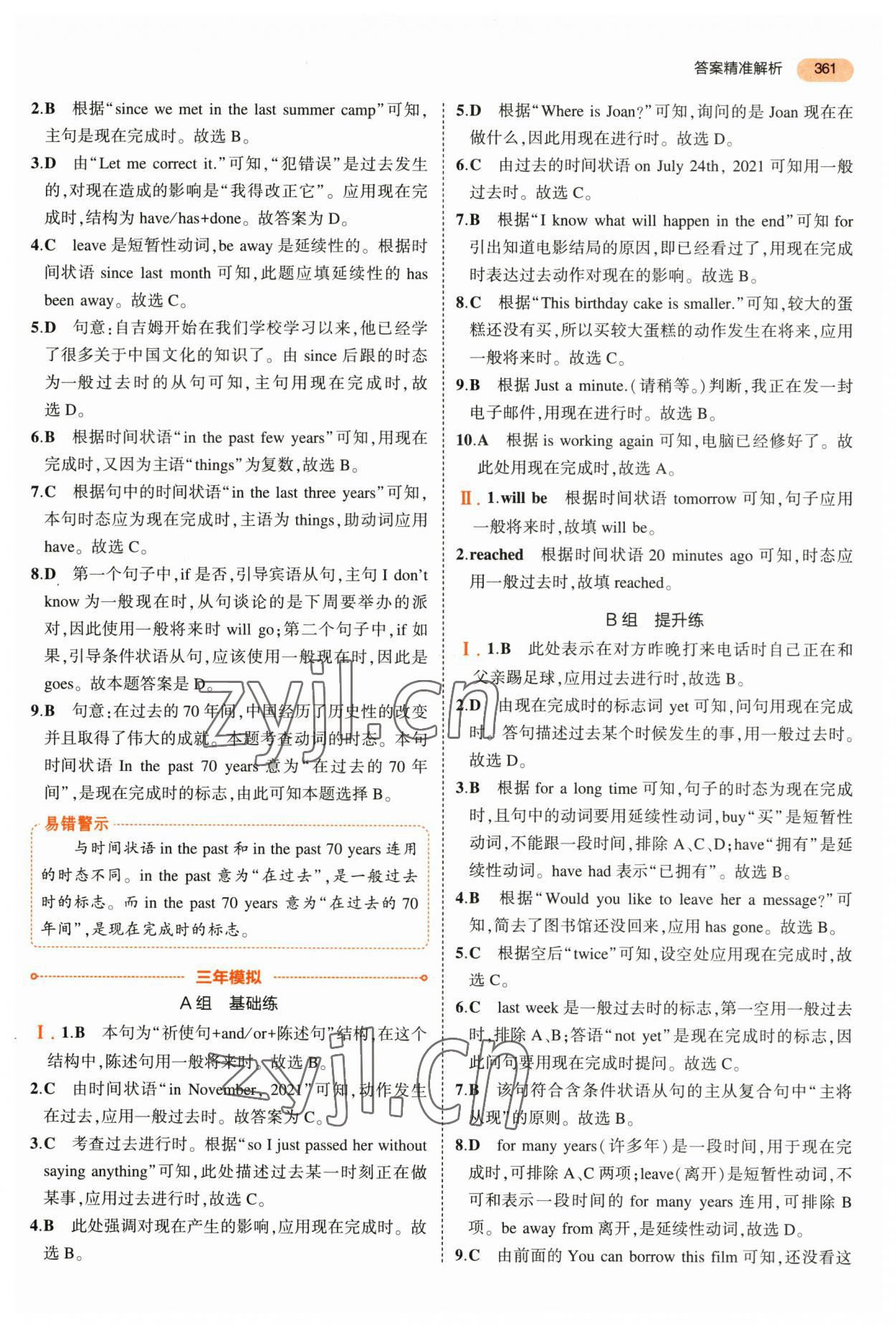 2023年5年中考3年模拟英语中考 第15页