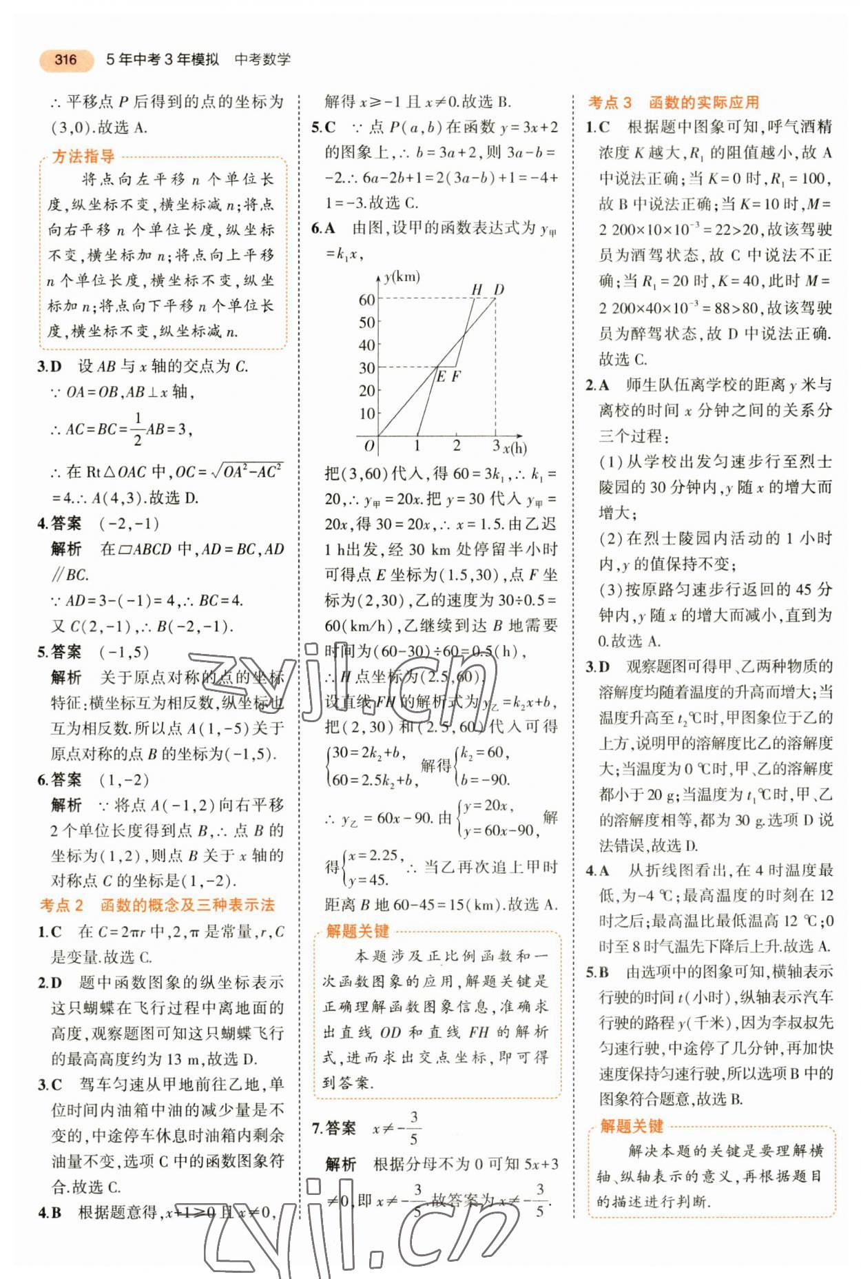 2023年5年中考3年模擬數(shù)學(xué)中考 第28頁