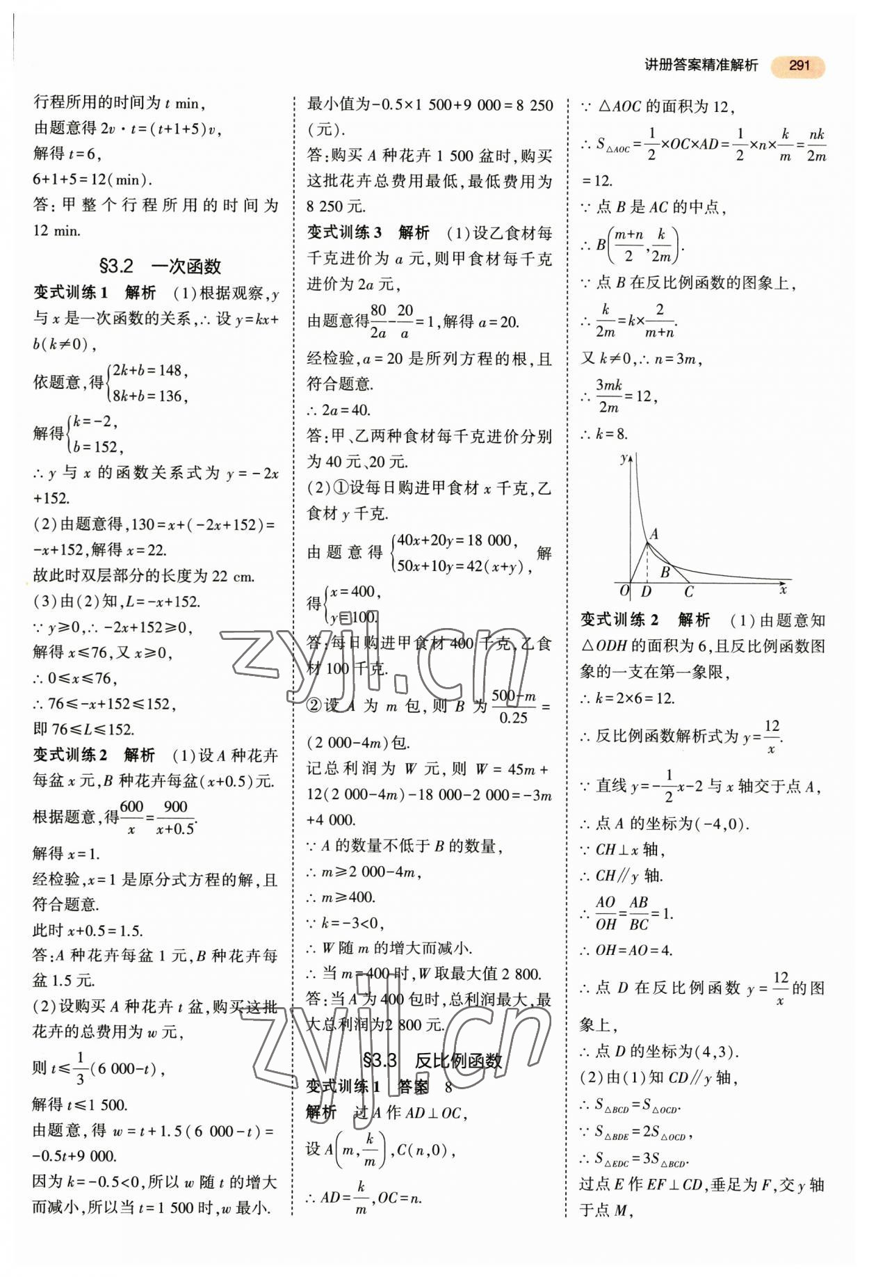 2023年5年中考3年模擬數(shù)學(xué)中考 第3頁