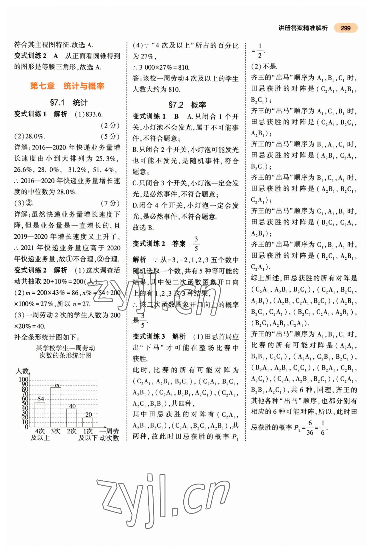 2023年5年中考3年模擬數(shù)學(xué)中考 第11頁(yè)