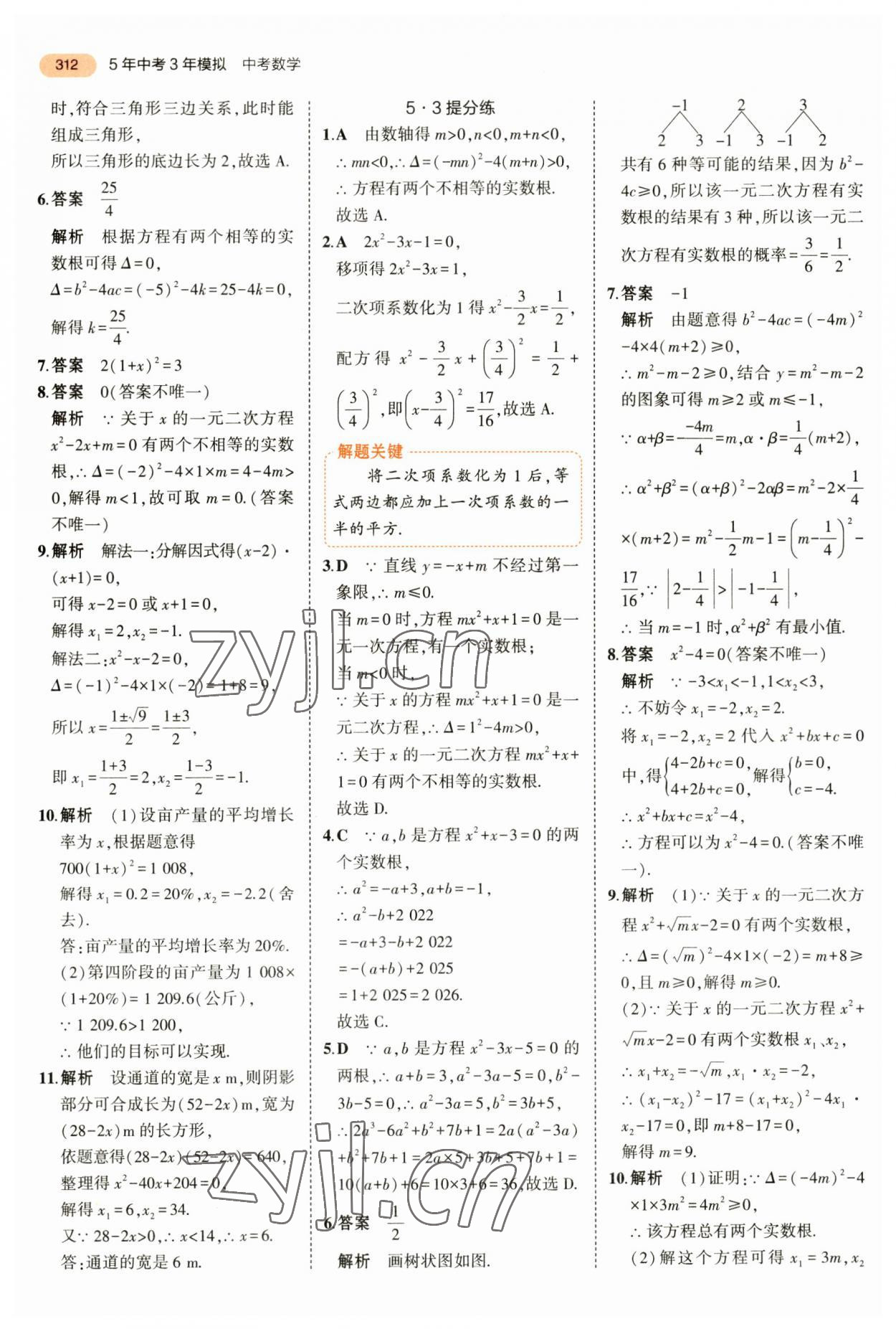 2023年5年中考3年模擬數(shù)學(xué)中考 第24頁