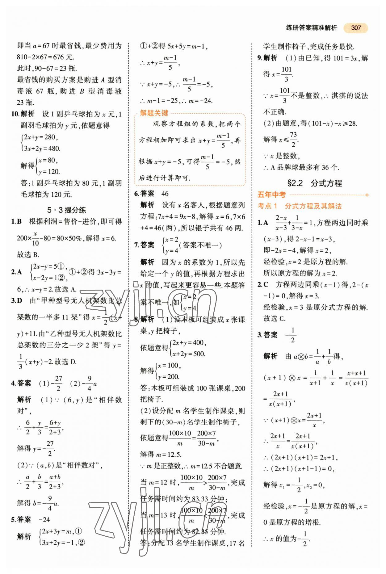 2023年5年中考3年模擬數(shù)學(xué)中考 第19頁