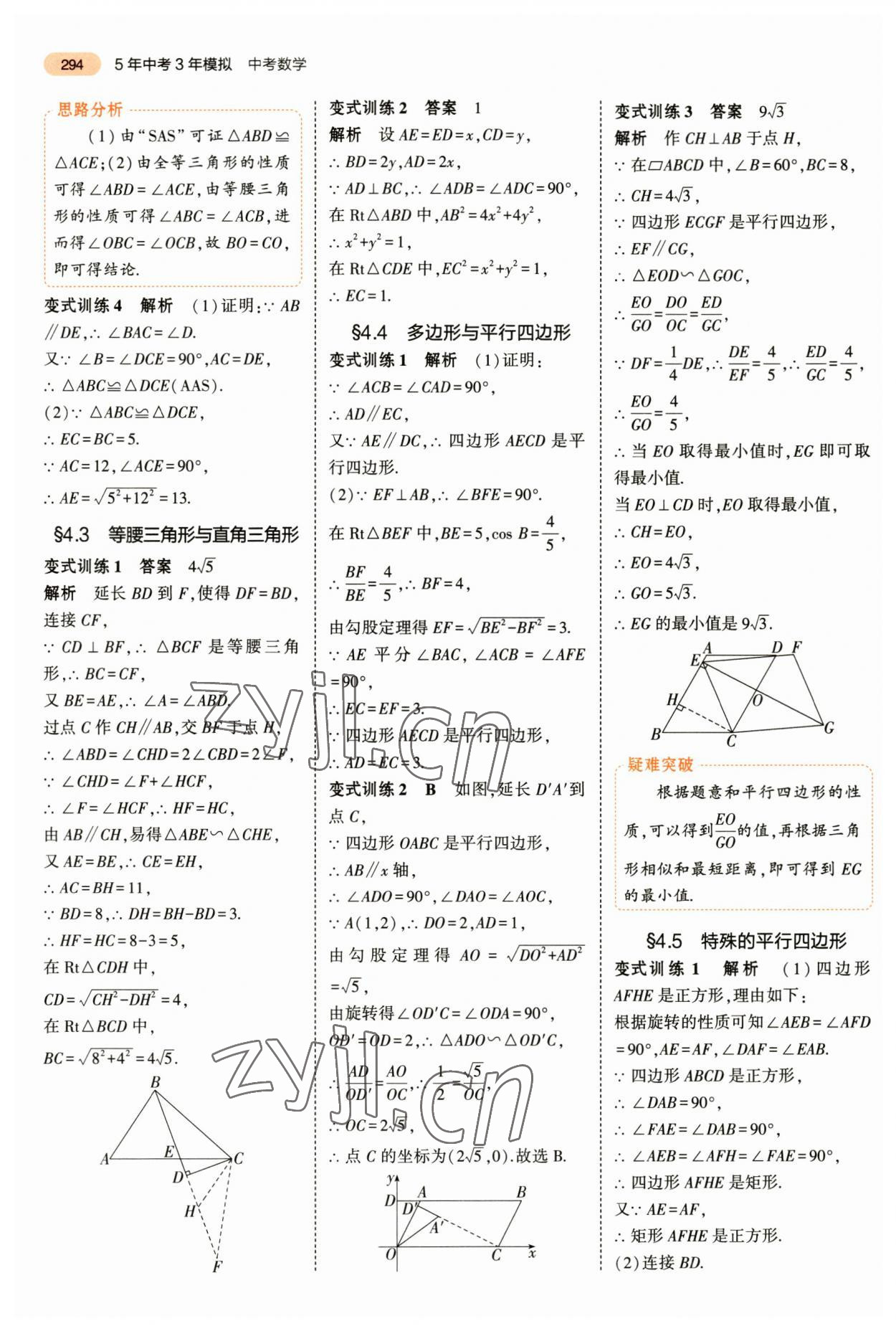 2023年5年中考3年模擬數(shù)學(xué)中考 第6頁