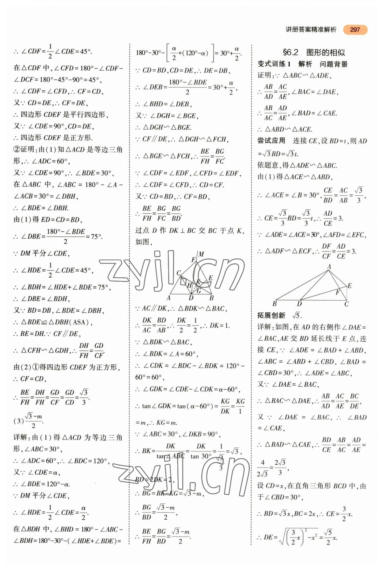 2023年5年中考3年模擬數(shù)學(xué)中考 第9頁(yè)