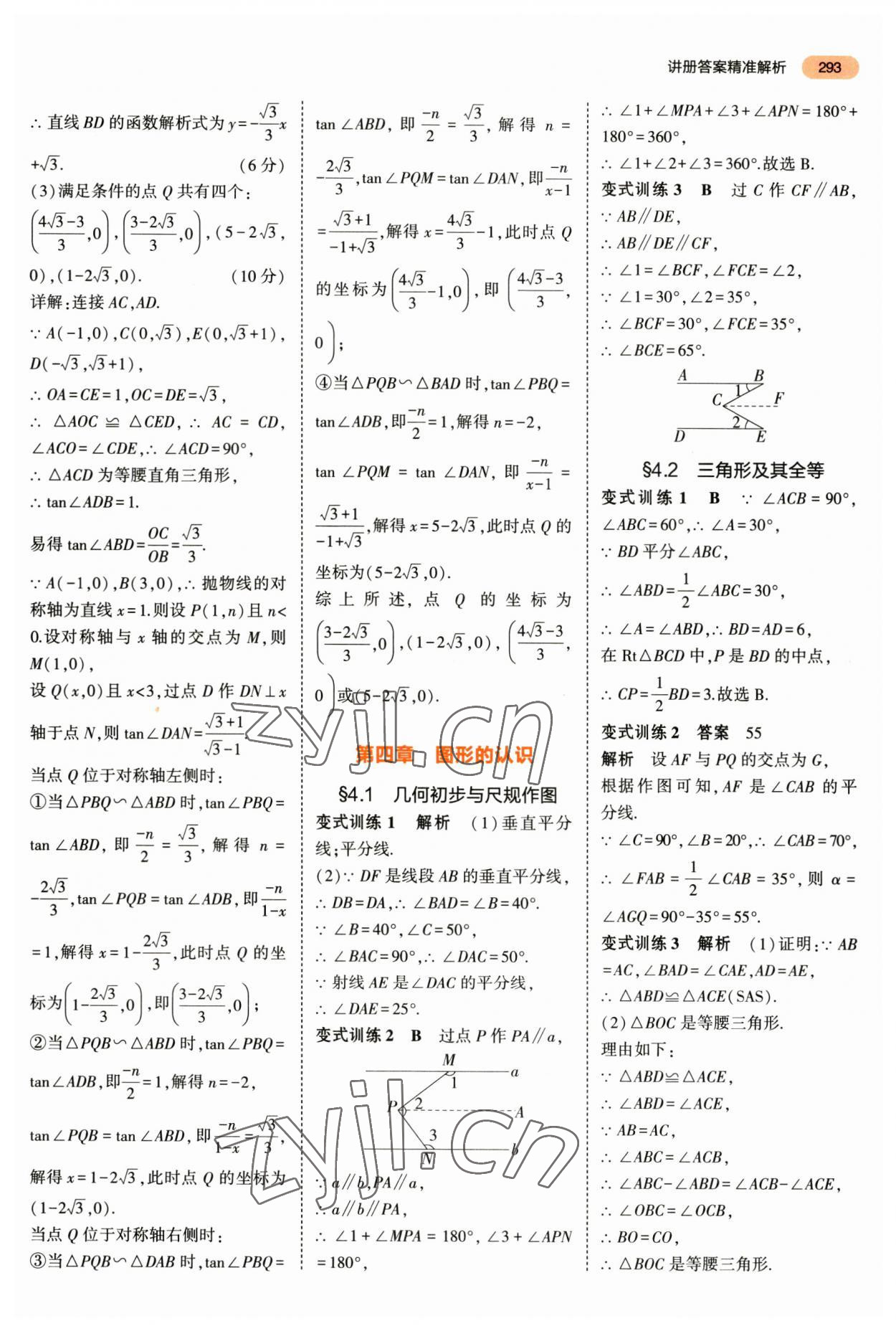 2023年5年中考3年模擬數(shù)學中考 第5頁