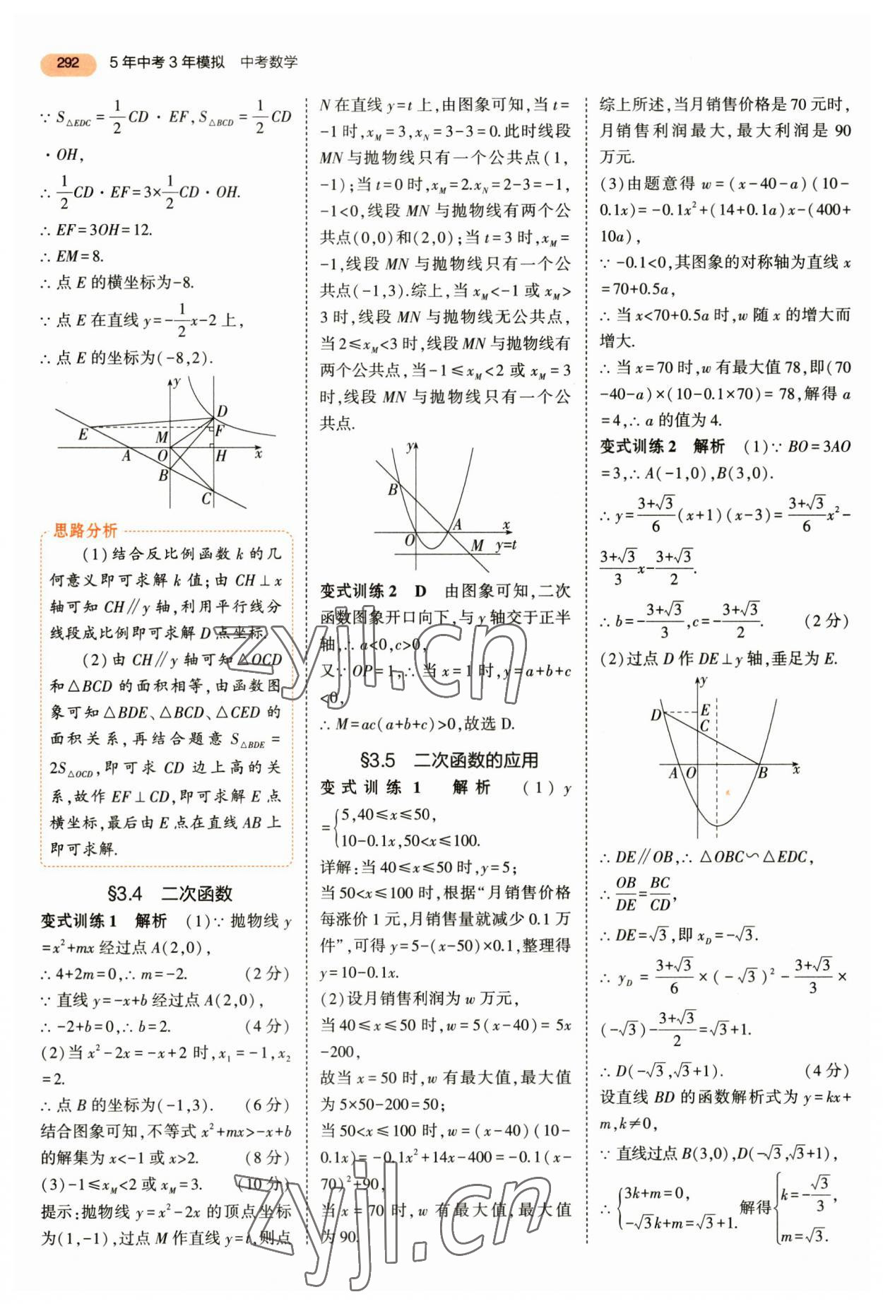 2023年5年中考3年模擬數(shù)學(xué)中考 第4頁