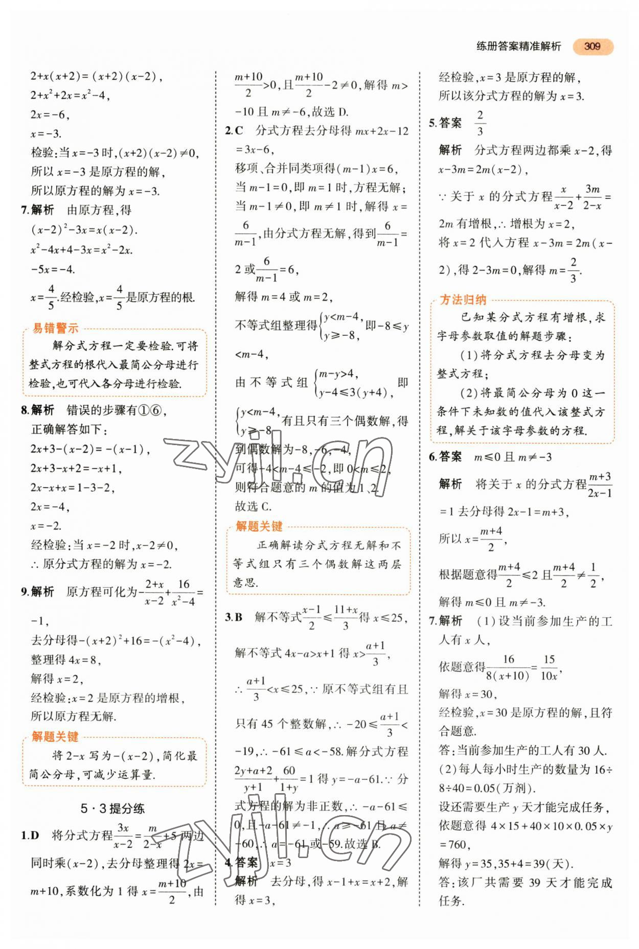 2023年5年中考3年模擬數(shù)學(xué)中考 第21頁(yè)