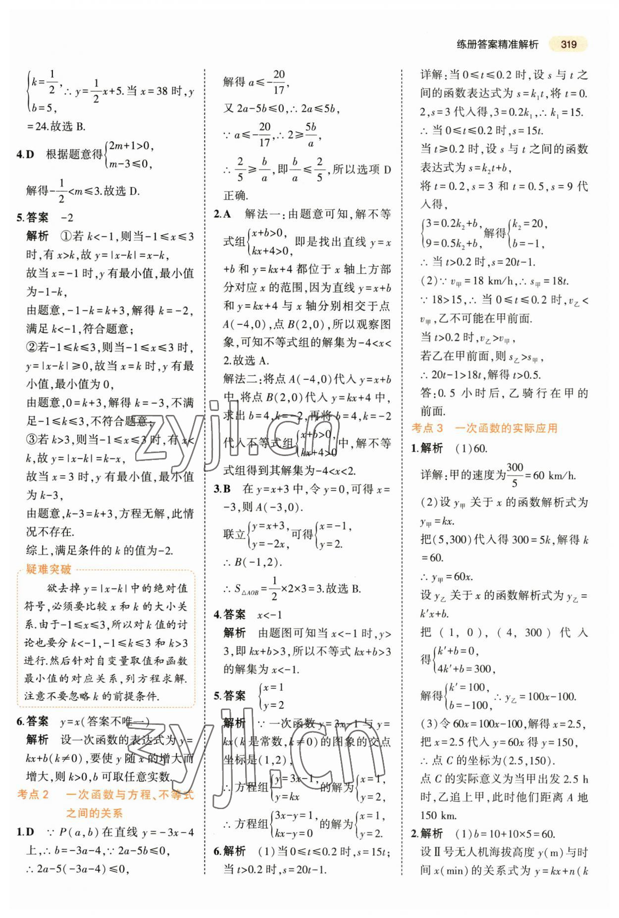 2023年5年中考3年模擬數(shù)學中考 第31頁