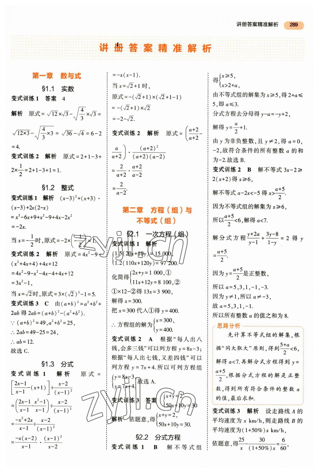 2023年5年中考3年模擬數(shù)學(xué)中考 第1頁