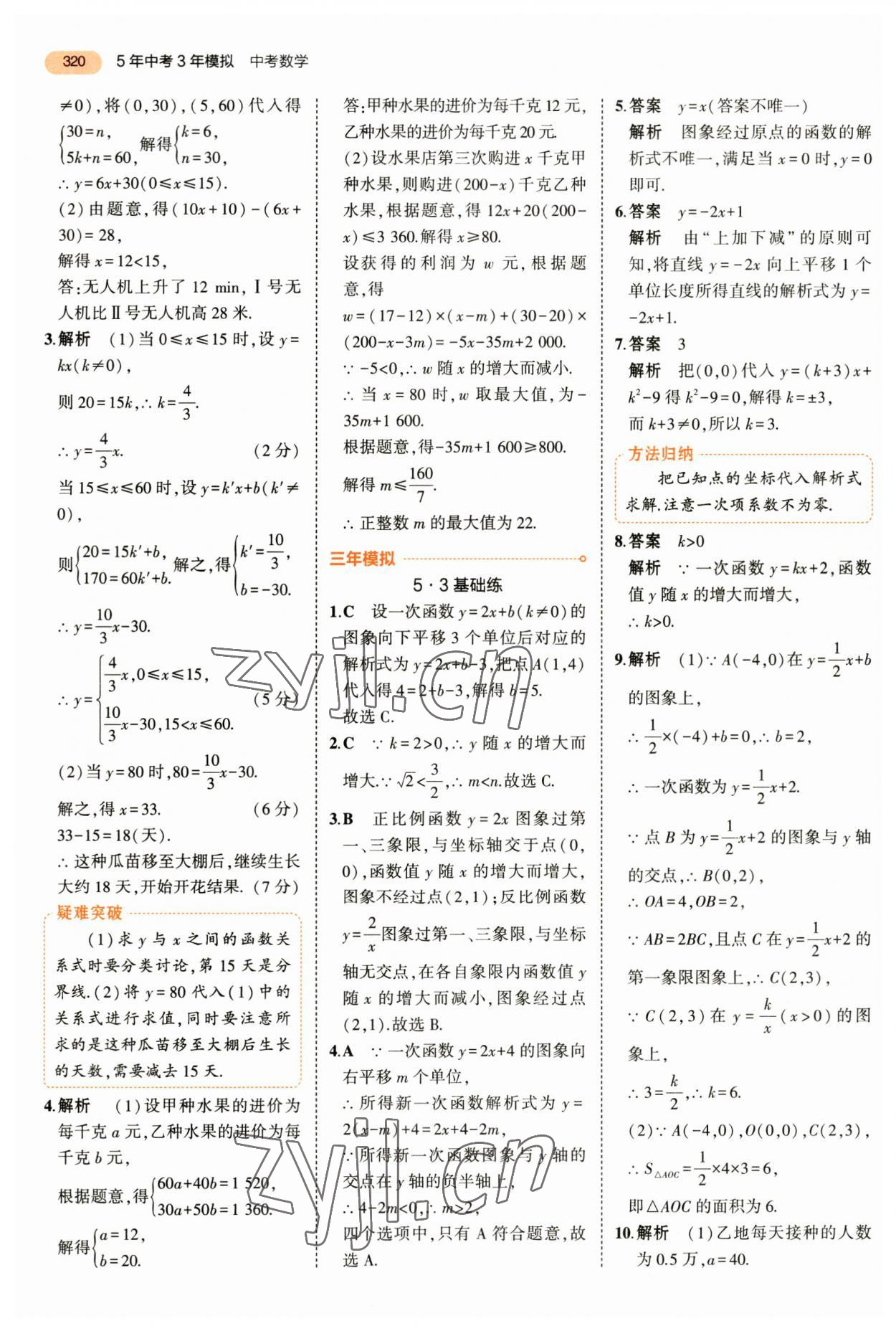 2023年5年中考3年模擬數(shù)學(xué)中考 第32頁