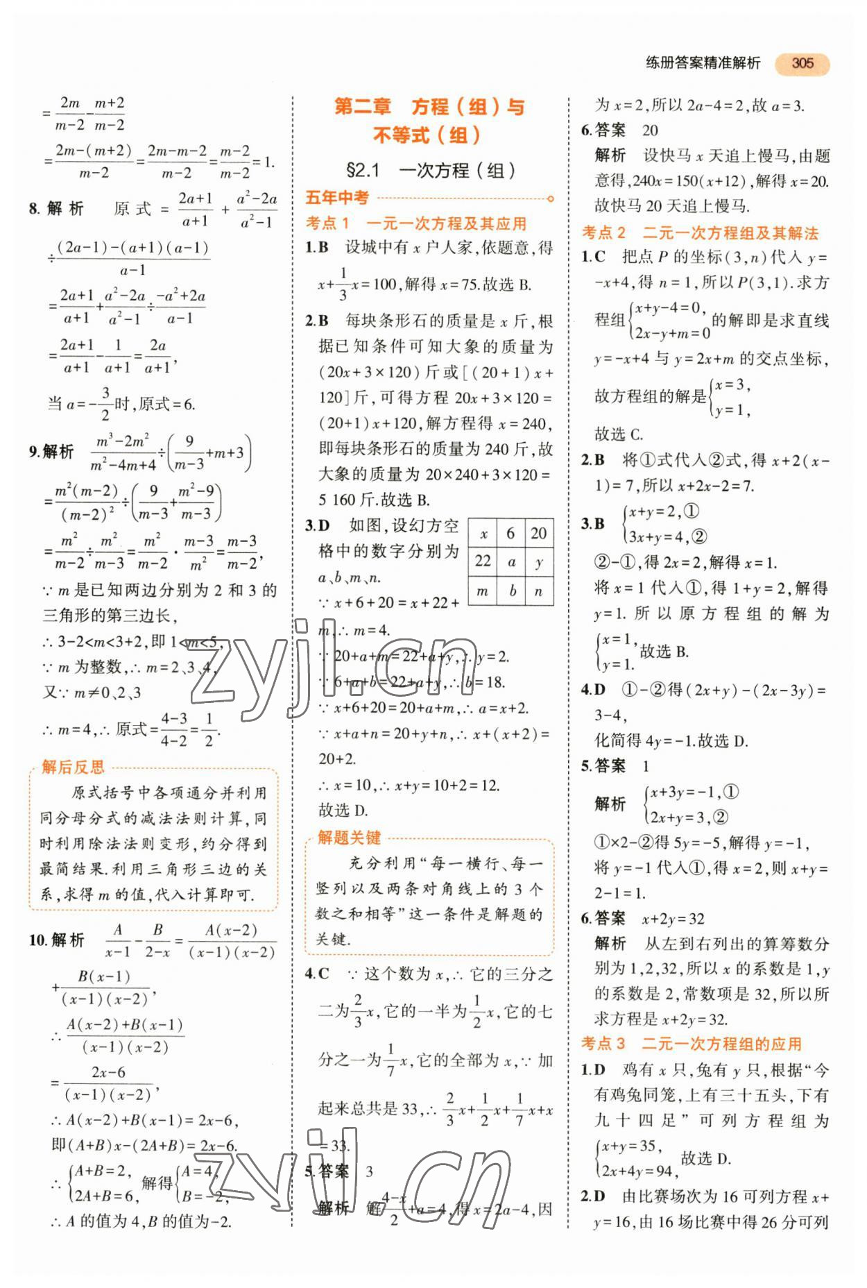 2023年5年中考3年模擬數(shù)學(xué)中考 第17頁