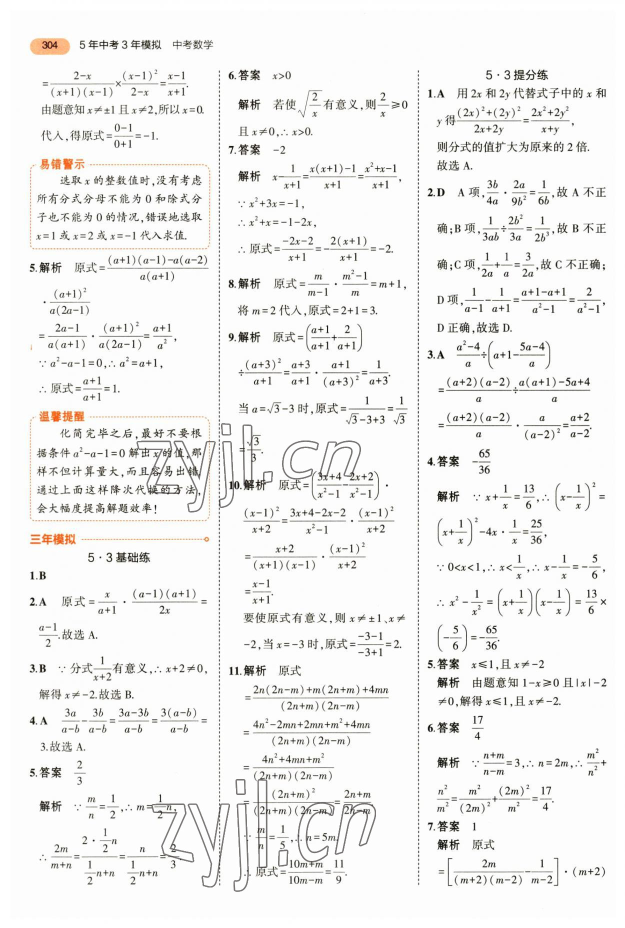 2023年5年中考3年模擬數(shù)學(xué)中考 第16頁