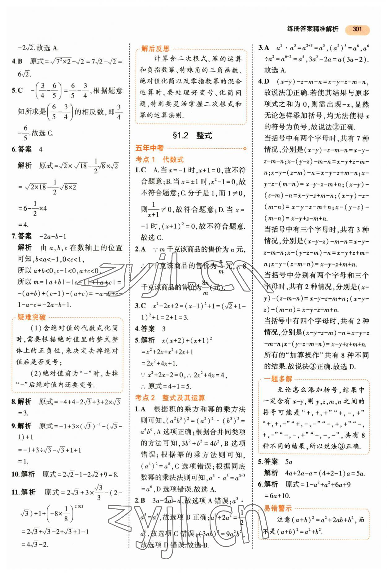 2023年5年中考3年模擬數(shù)學(xué)中考 第13頁(yè)