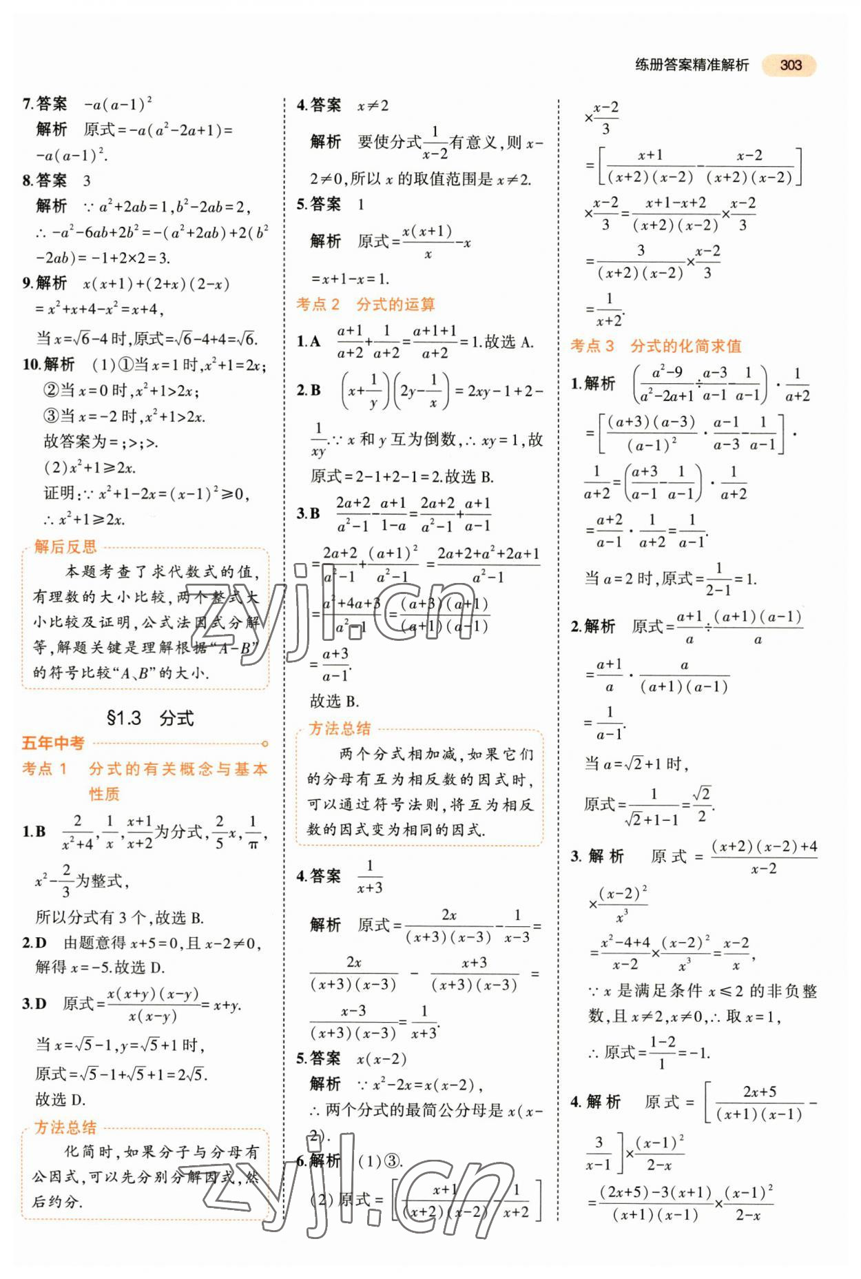 2023年5年中考3年模擬數(shù)學中考 第15頁