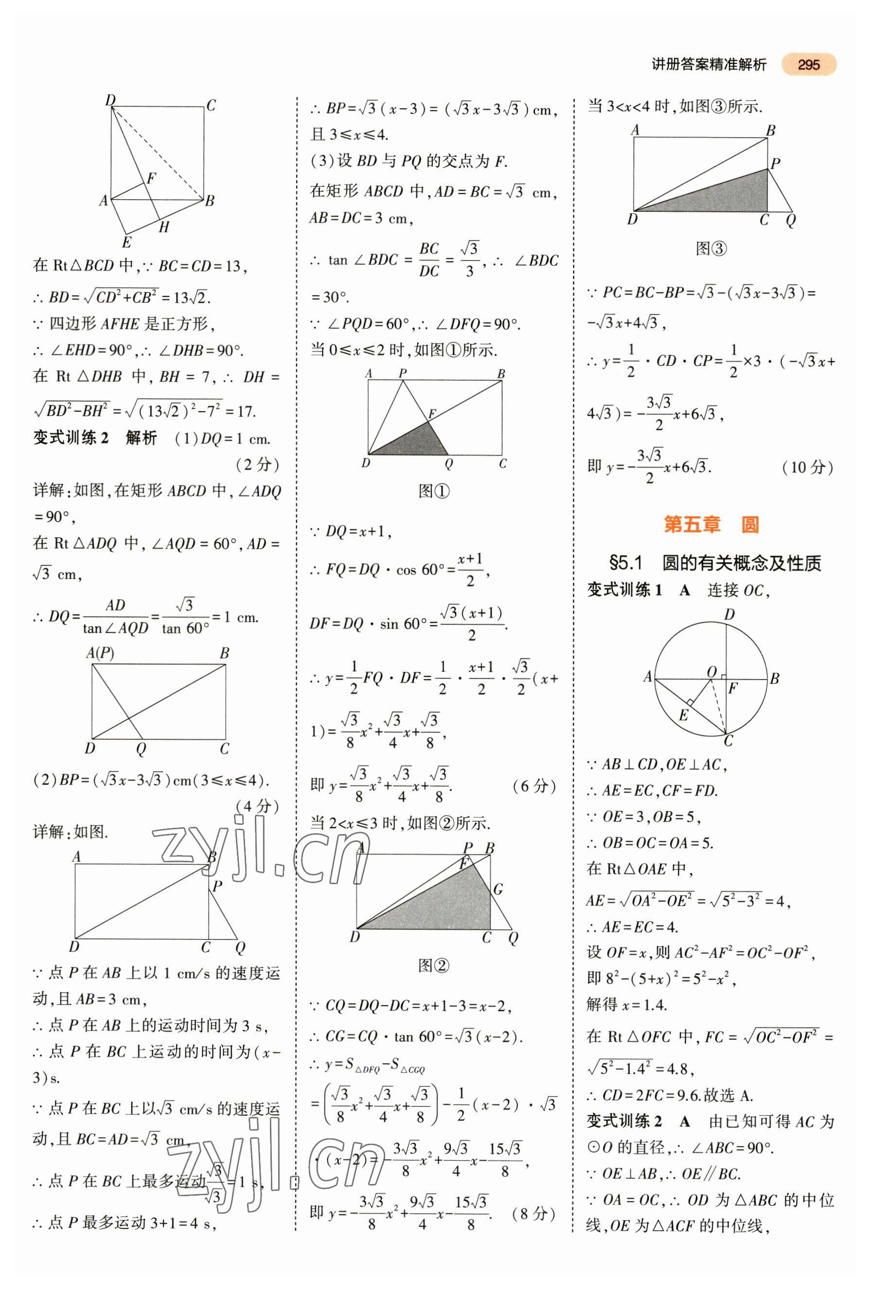 2023年5年中考3年模擬數(shù)學(xué)中考 第7頁