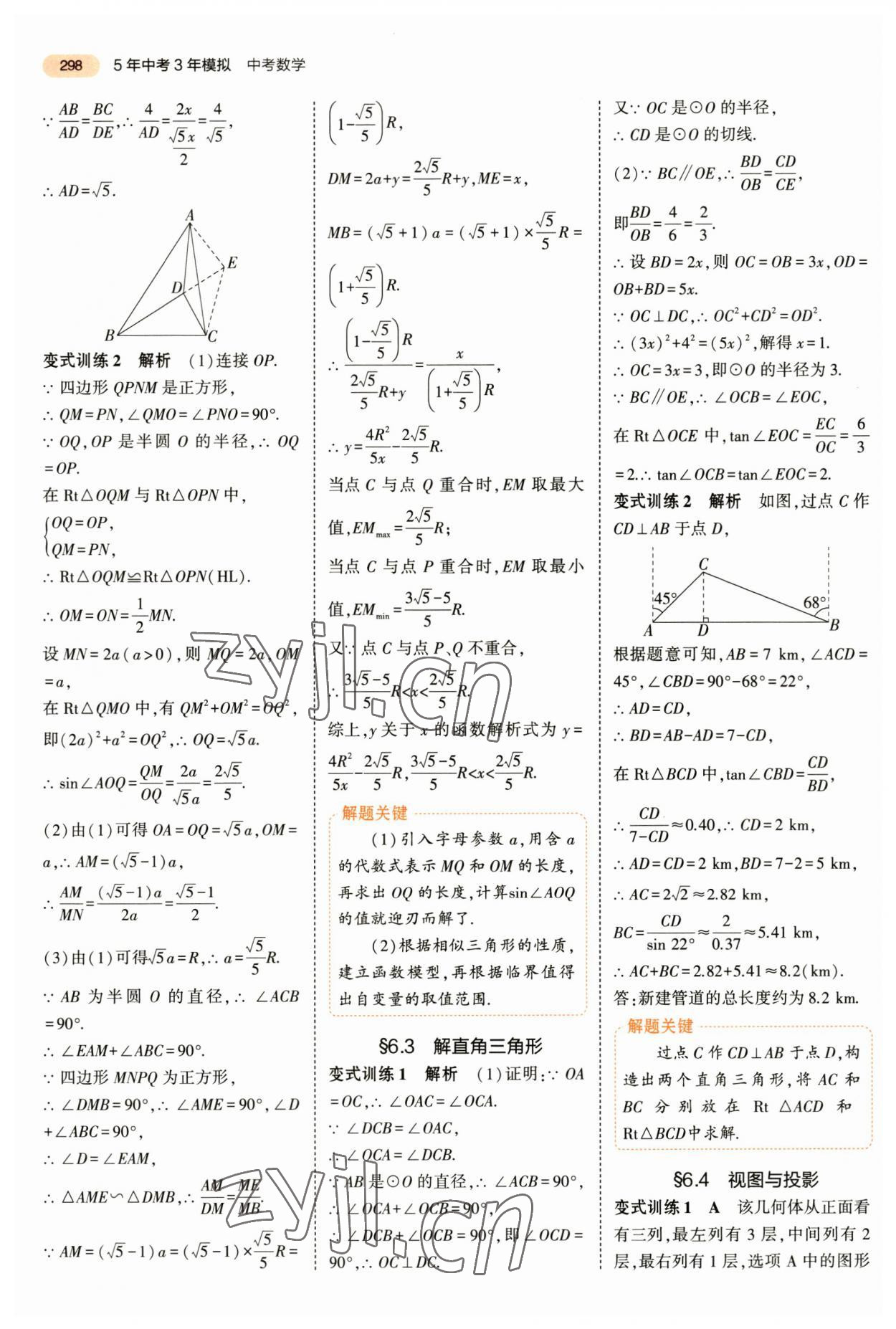 2023年5年中考3年模擬數(shù)學(xué)中考 第10頁(yè)