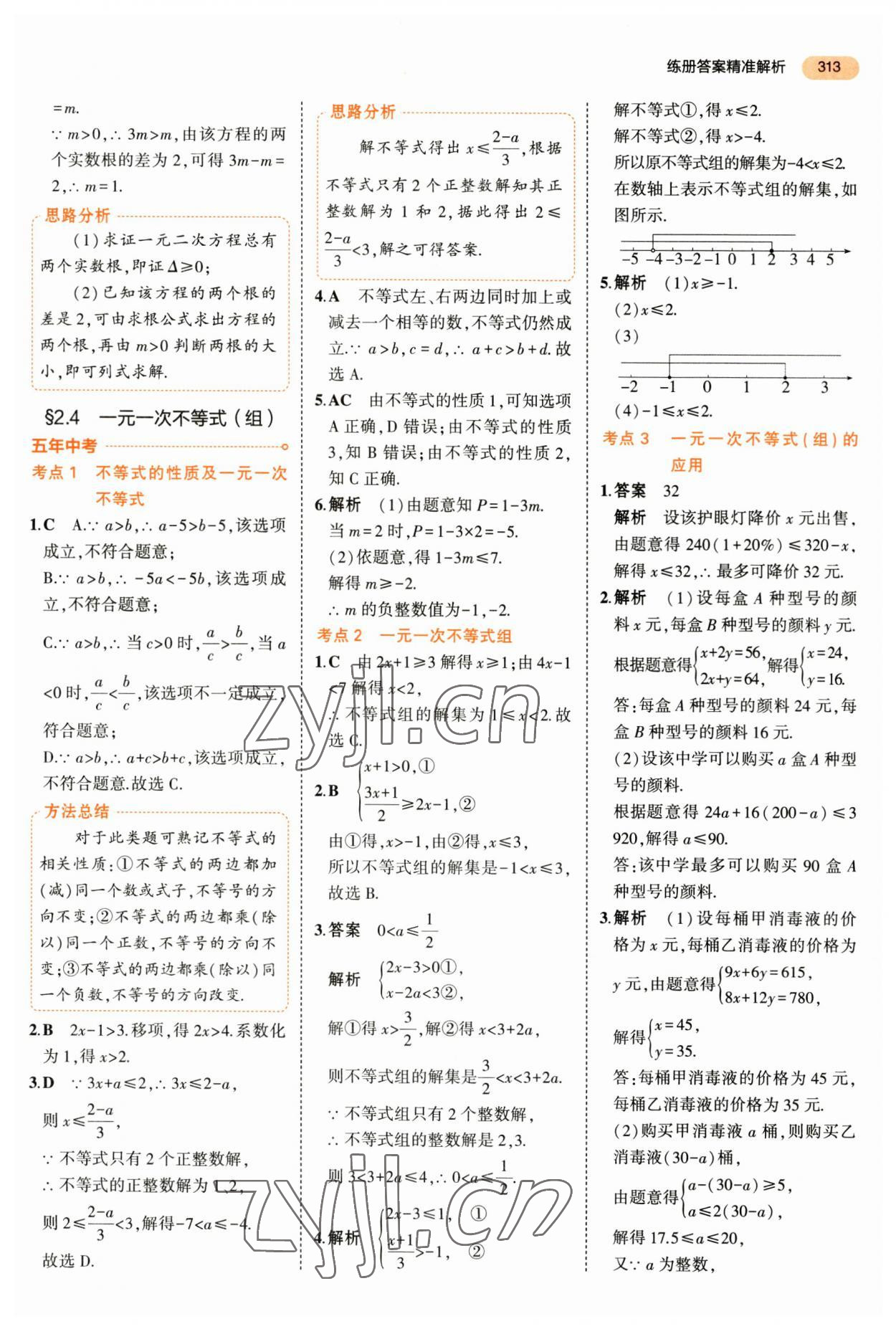 2023年5年中考3年模擬數(shù)學(xué)中考 第25頁