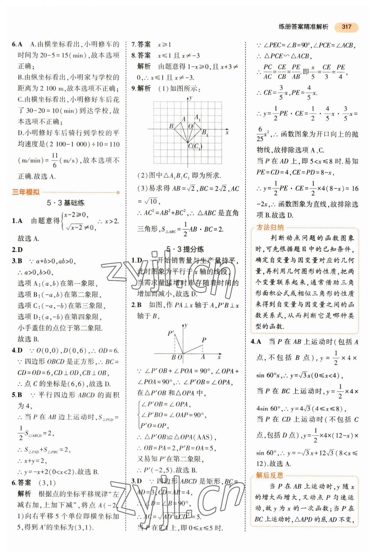 2023年5年中考3年模擬數(shù)學(xué)中考 第29頁