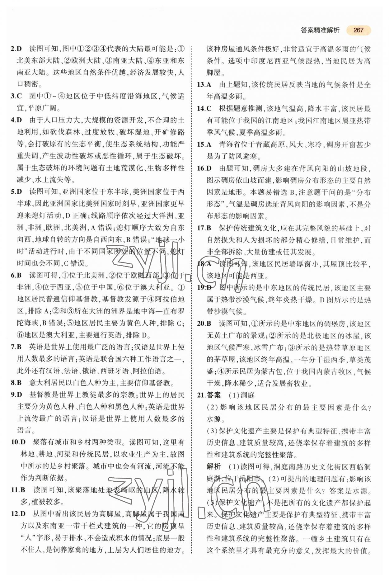 2023年5年中考3年模拟地理中考 第11页