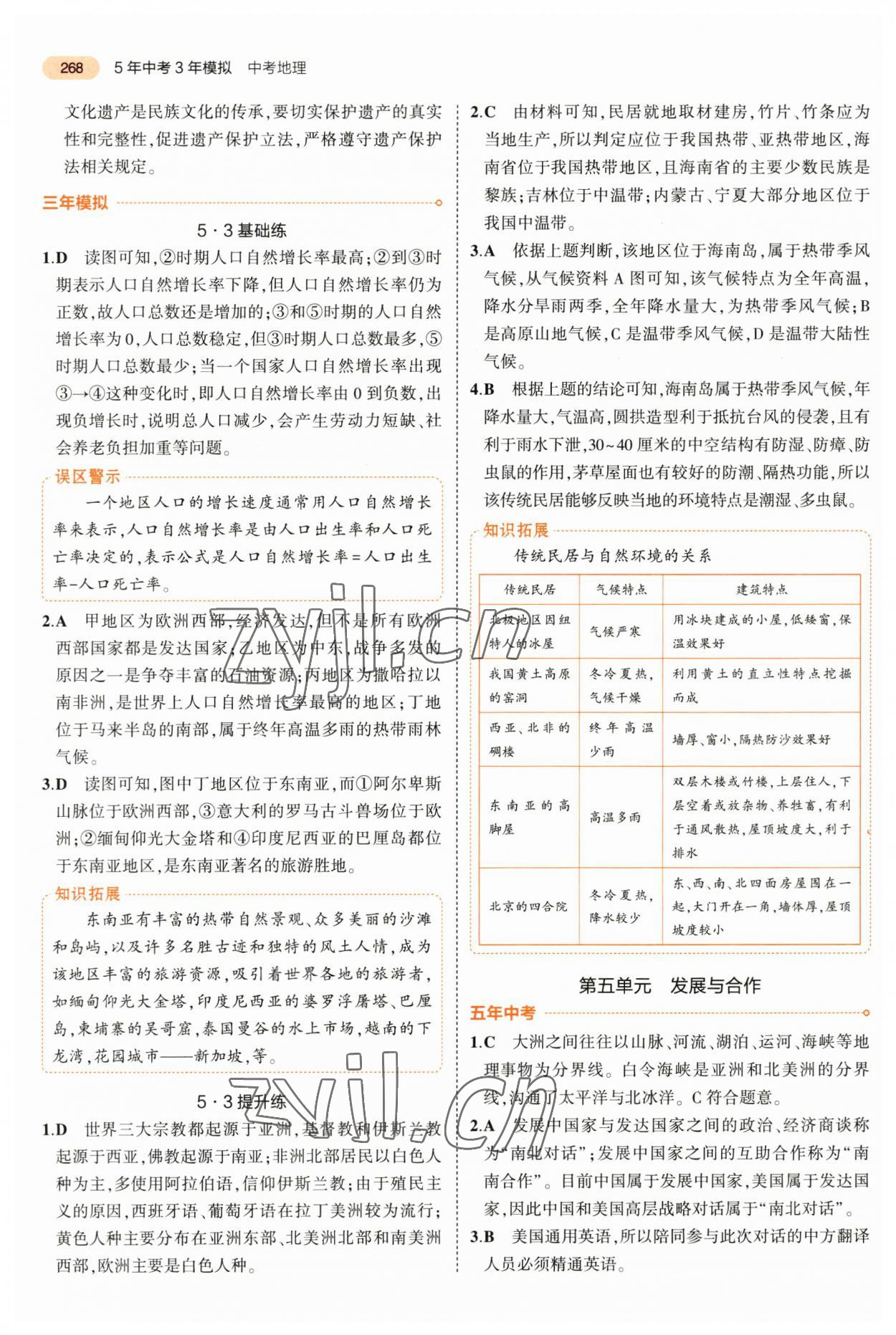 2023年5年中考3年模拟地理中考 第12页