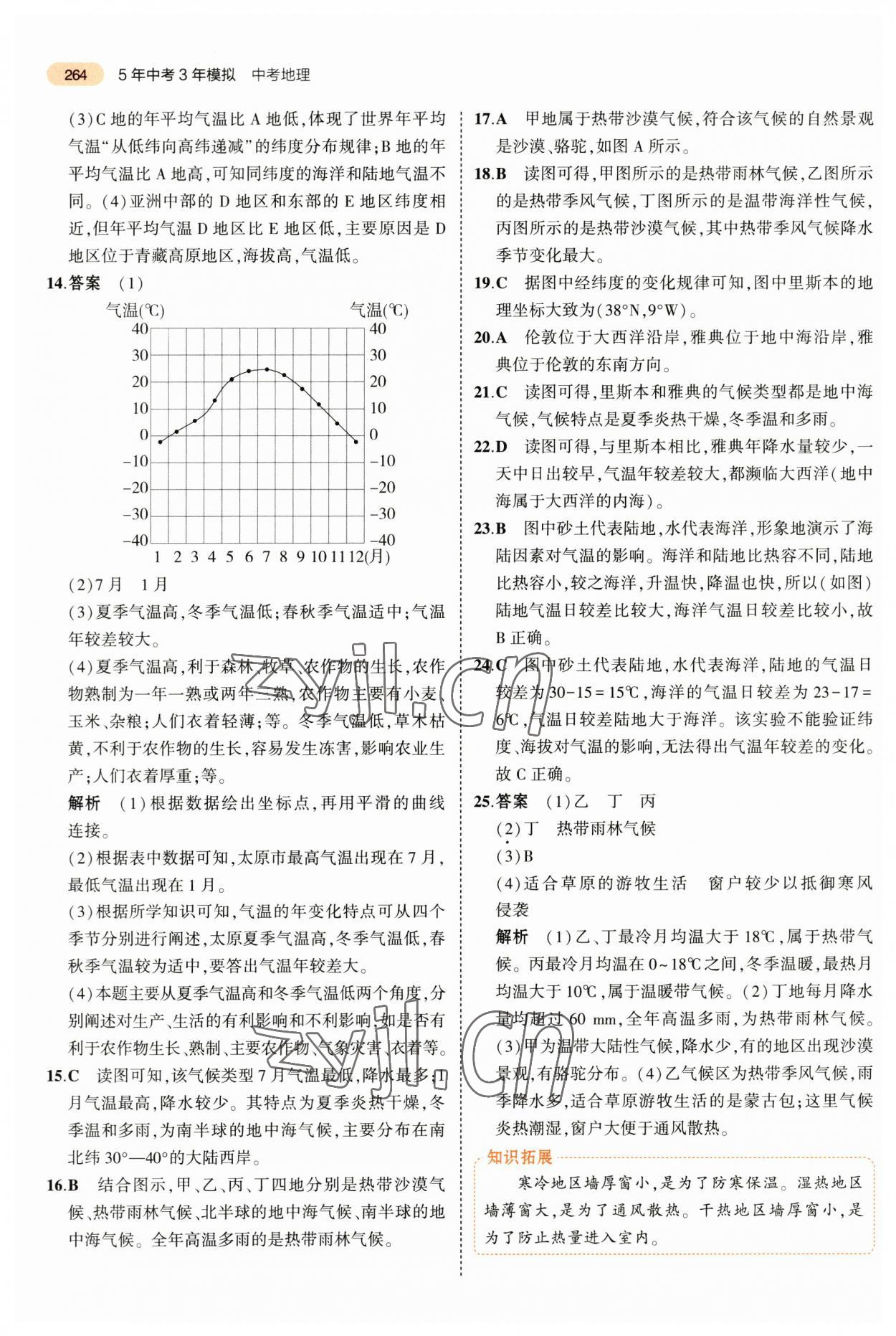 2023年5年中考3年模拟地理中考 第8页