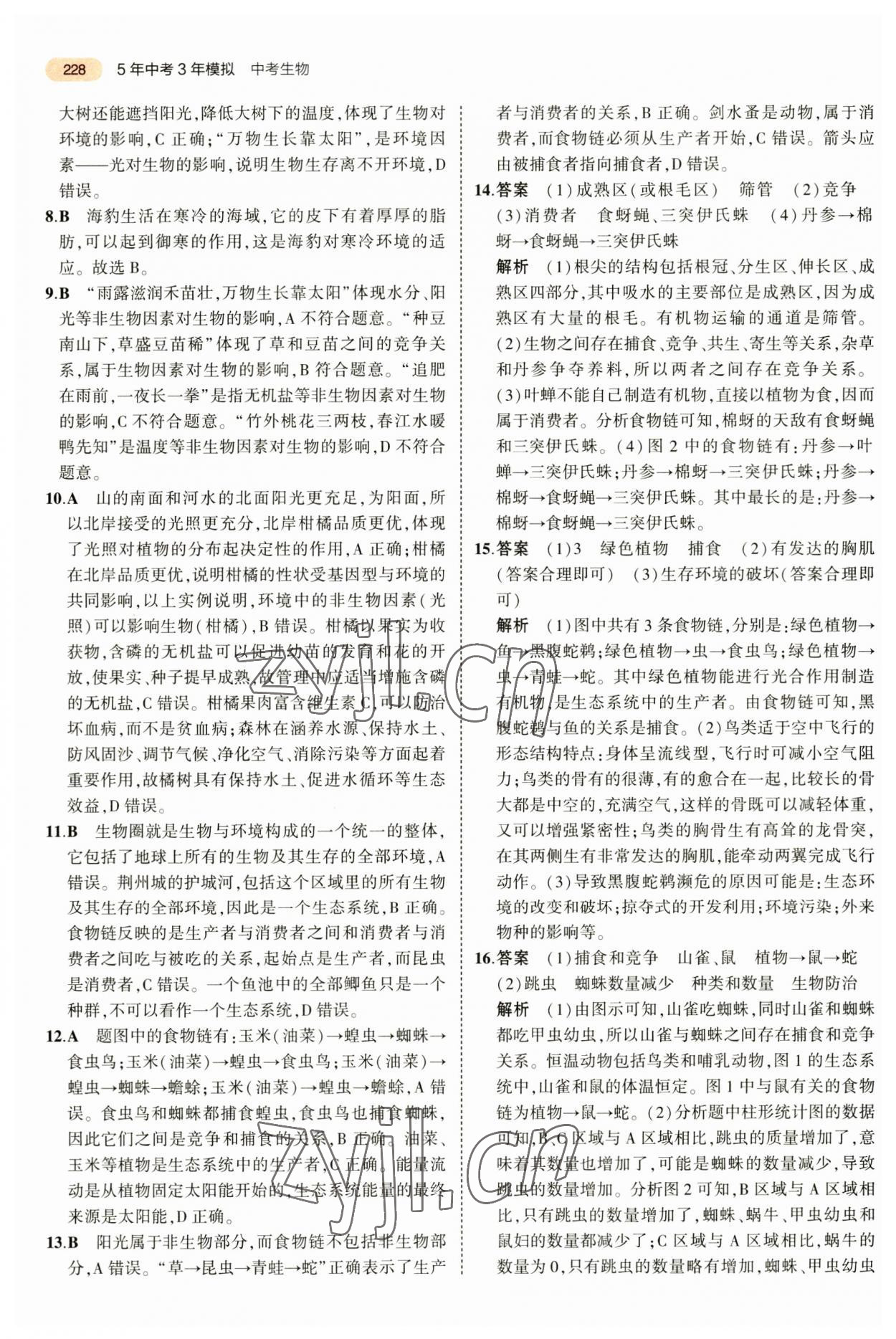 2023年5年中考3年模拟生物中考 第10页