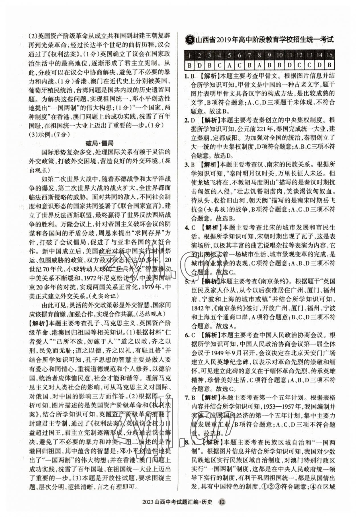 2023年山西中考試題匯編歷史 參考答案第12頁(yè)