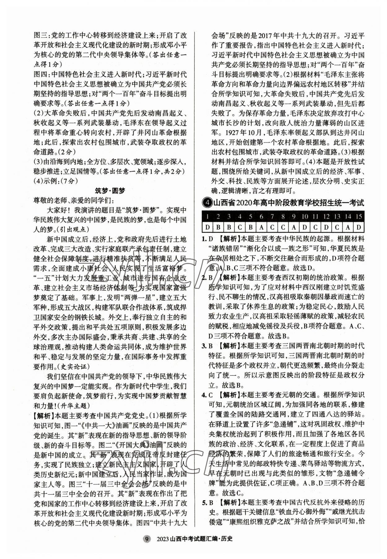 2023年山西中考試題匯編歷史 參考答案第9頁