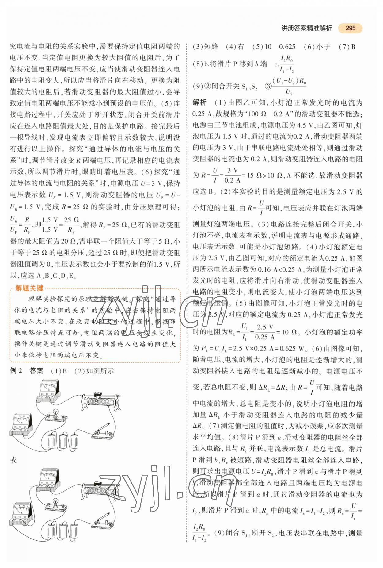 2023年5年中考3年模擬物理中考 第15頁(yè)