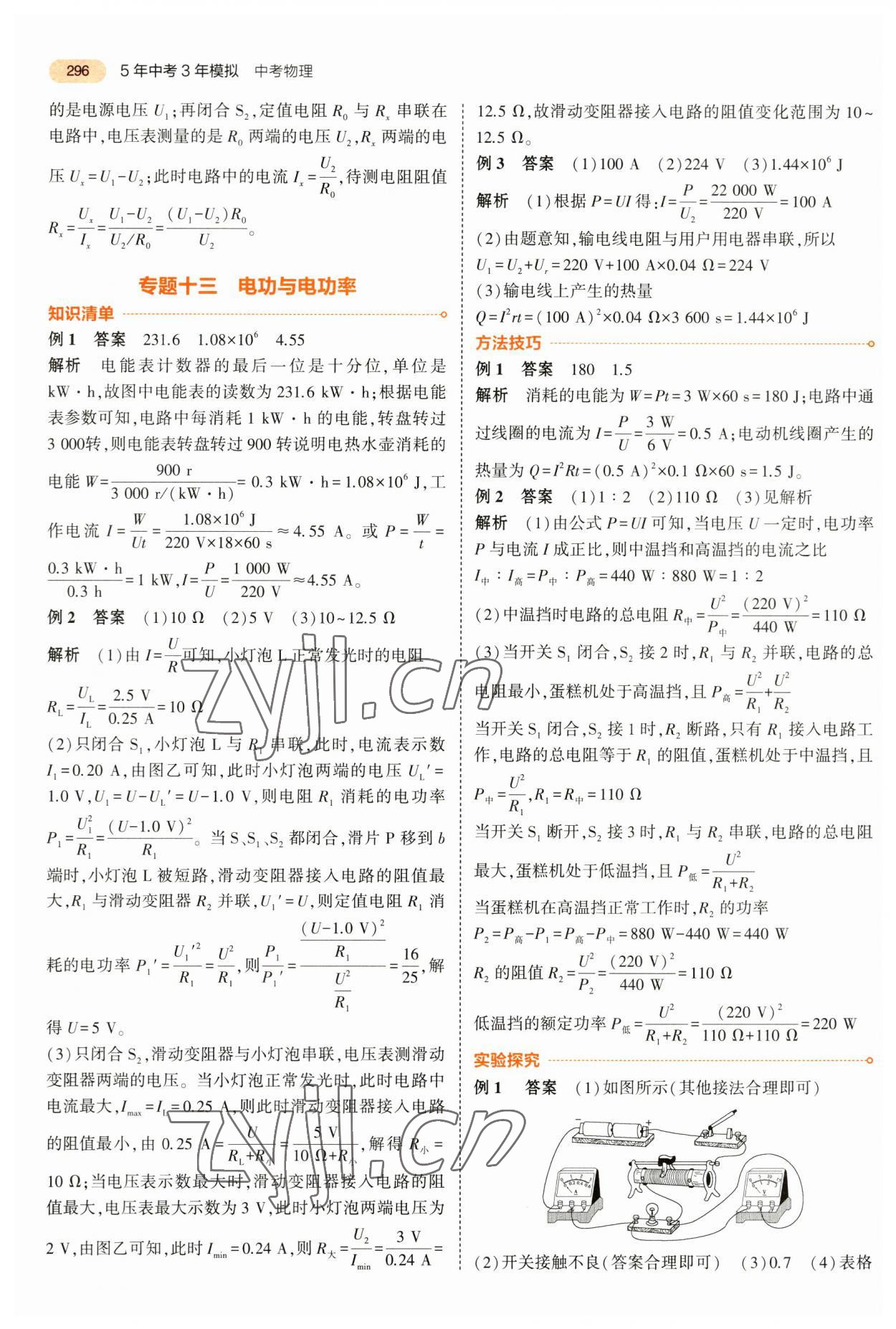 2023年5年中考3年模擬物理中考 第16頁