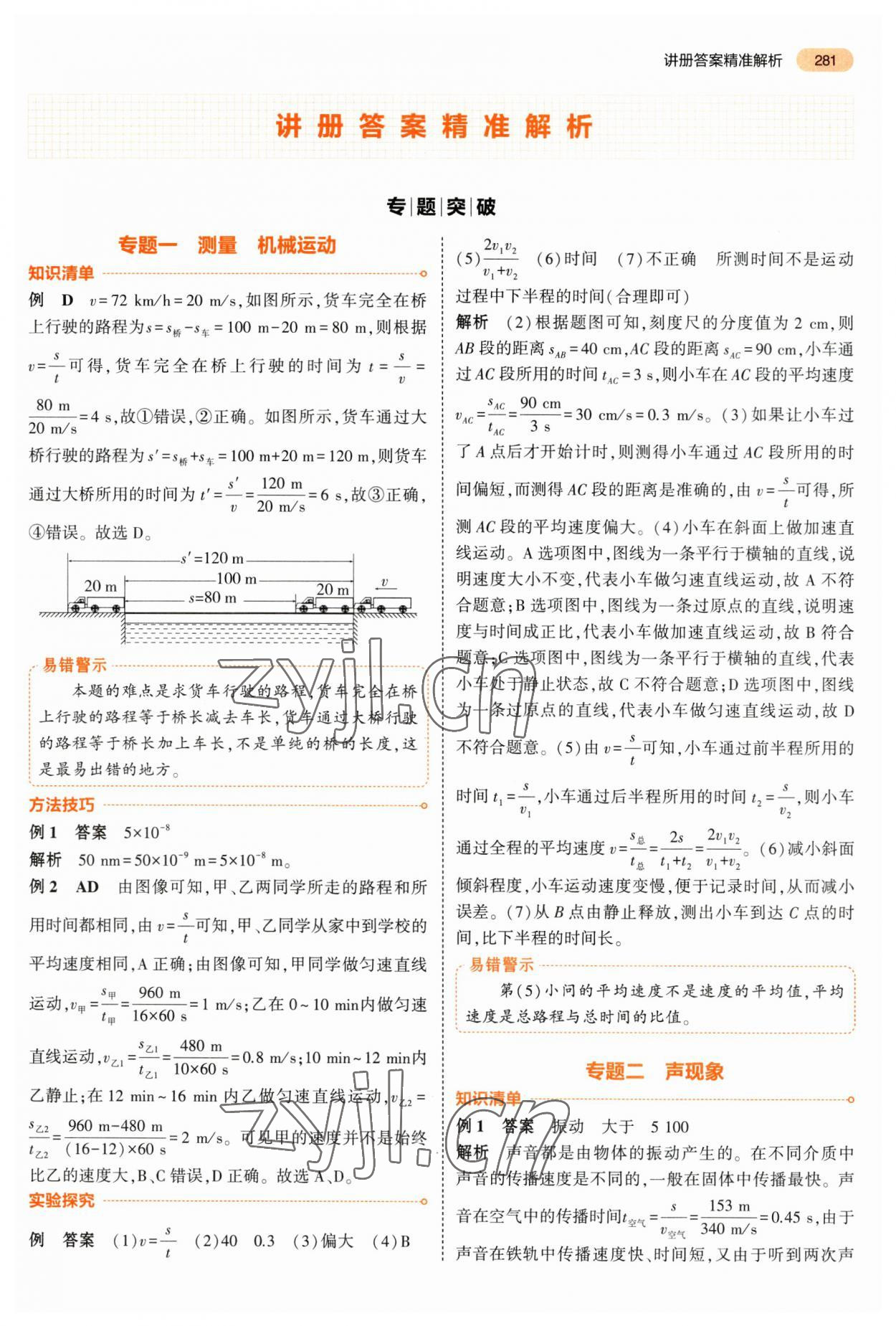 2023年5年中考3年模擬物理中考 第1頁(yè)