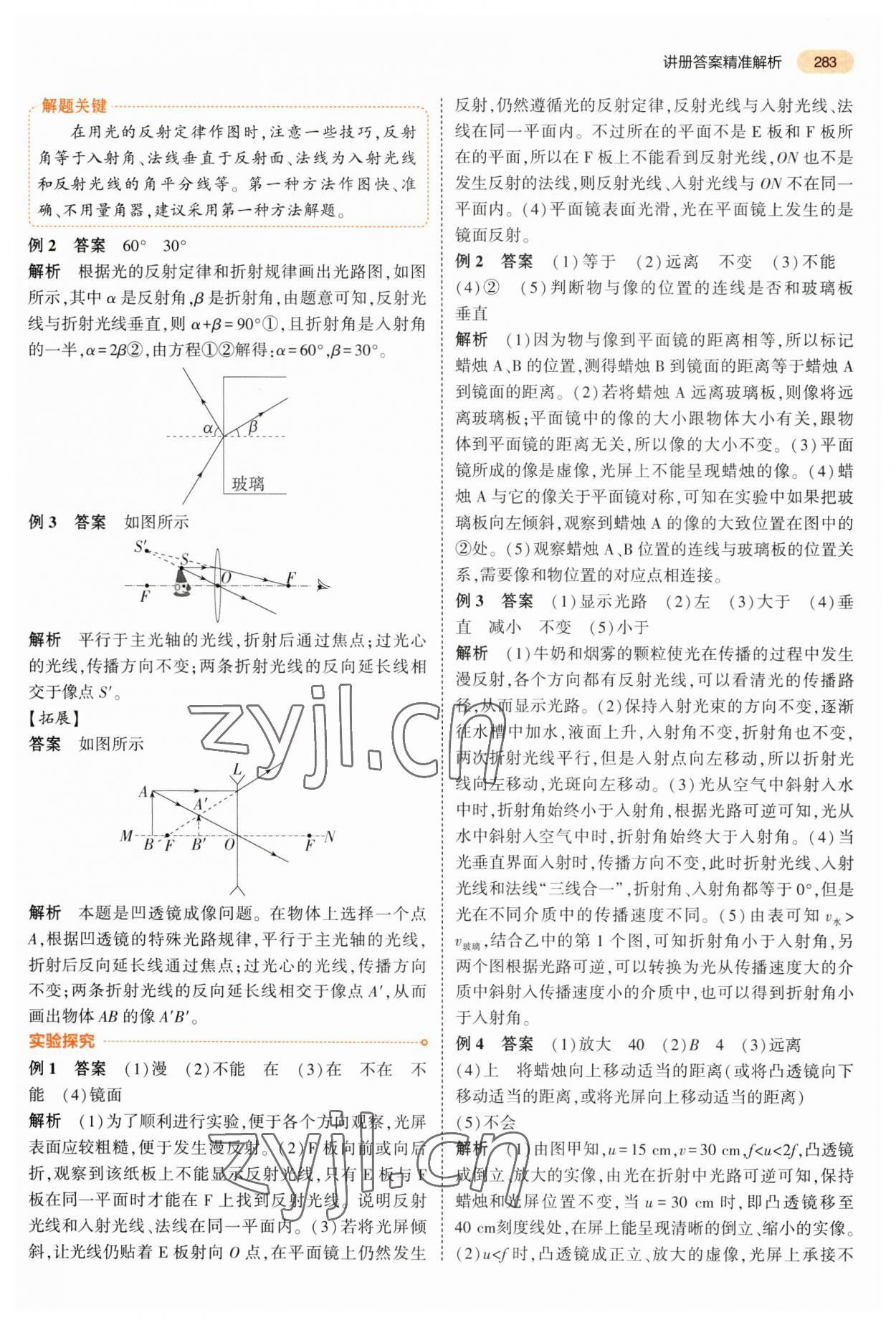 2023年5年中考3年模擬物理中考 第3頁(yè)