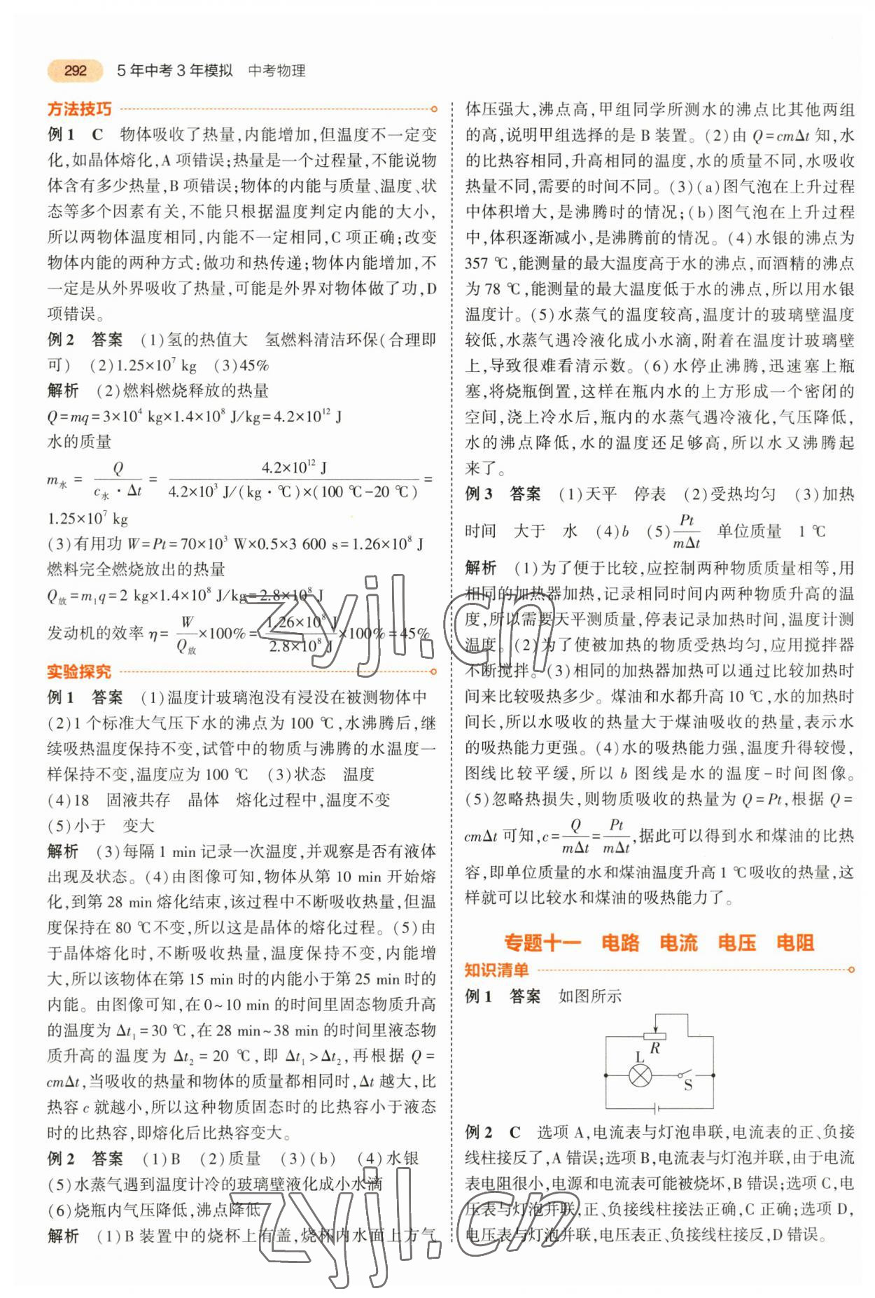 2023年5年中考3年模擬物理中考 第12頁