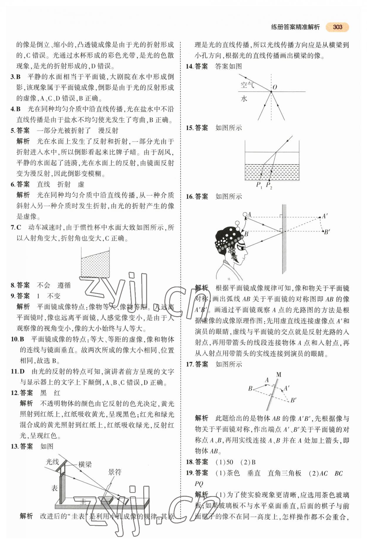 2023年5年中考3年模擬物理中考 第23頁